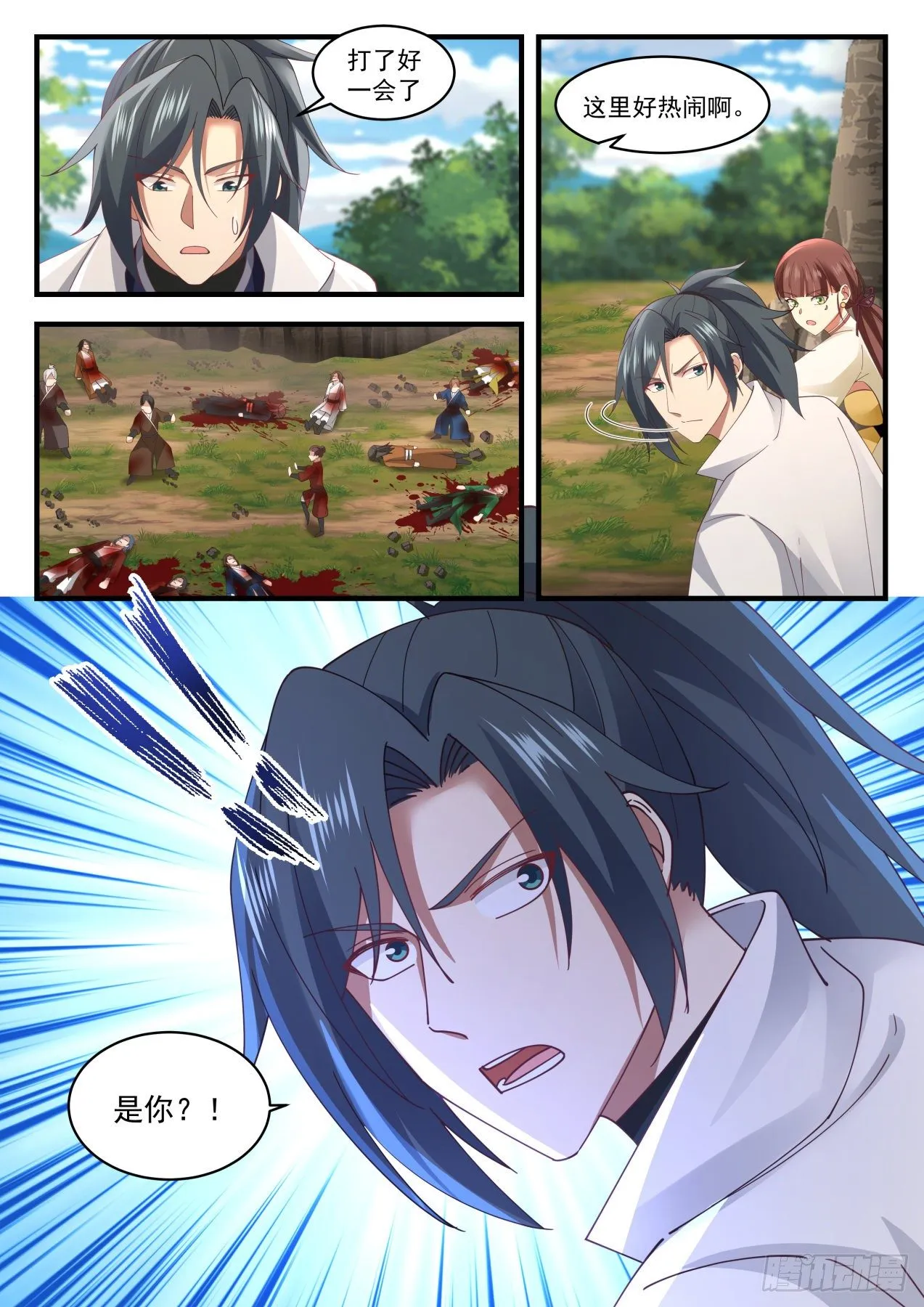 1615 再遇 第12页
