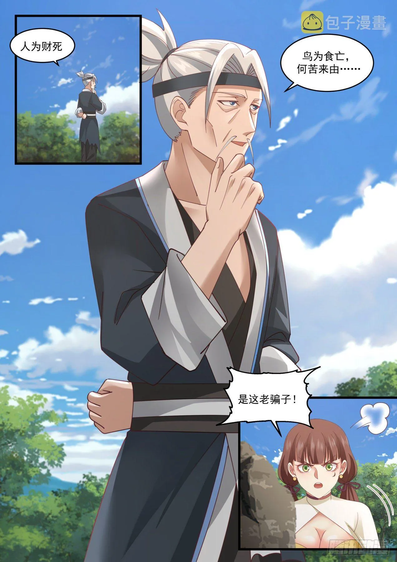 1615 再遇 第13页