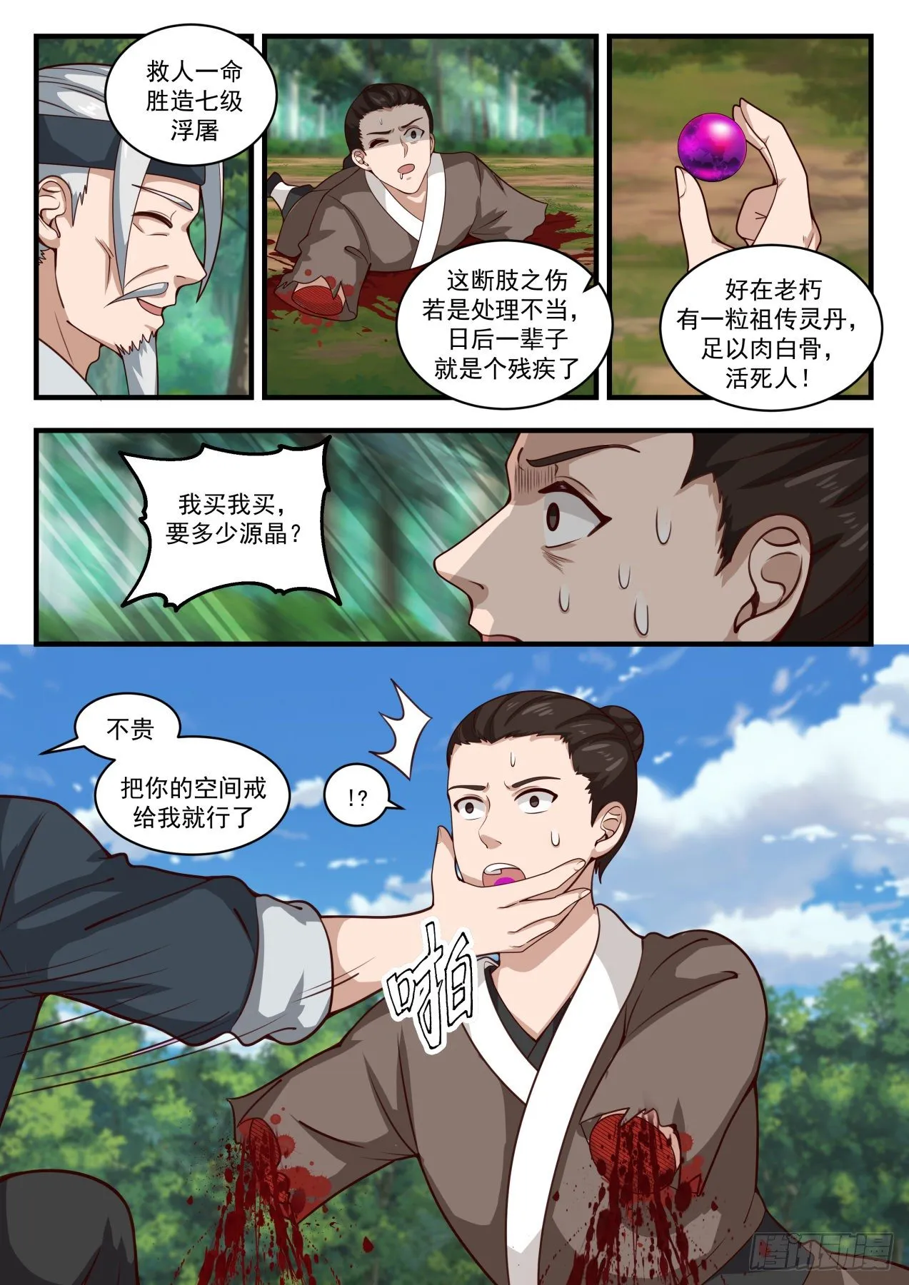 1616 木魈 第3页