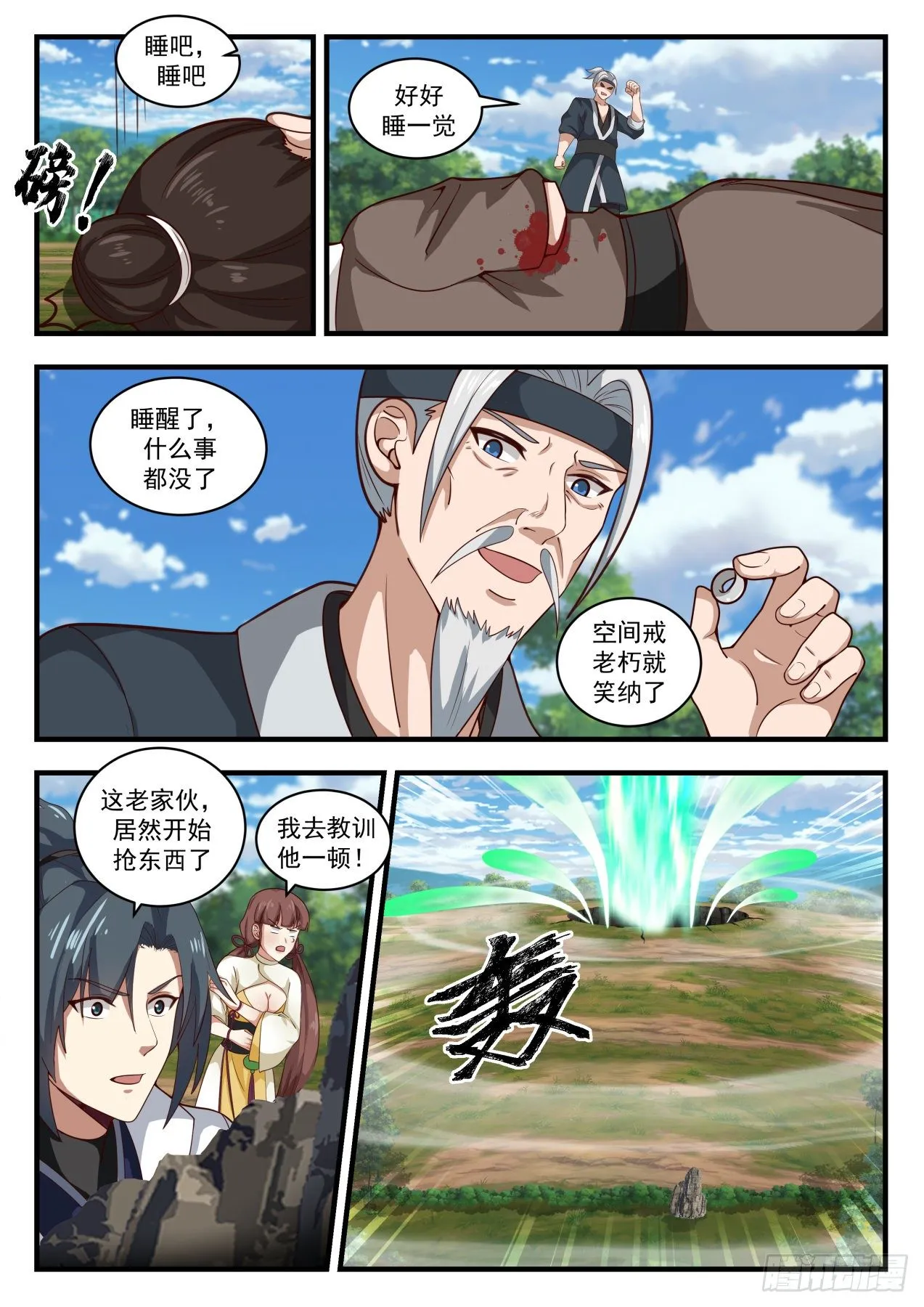 1616 木魈 第4页