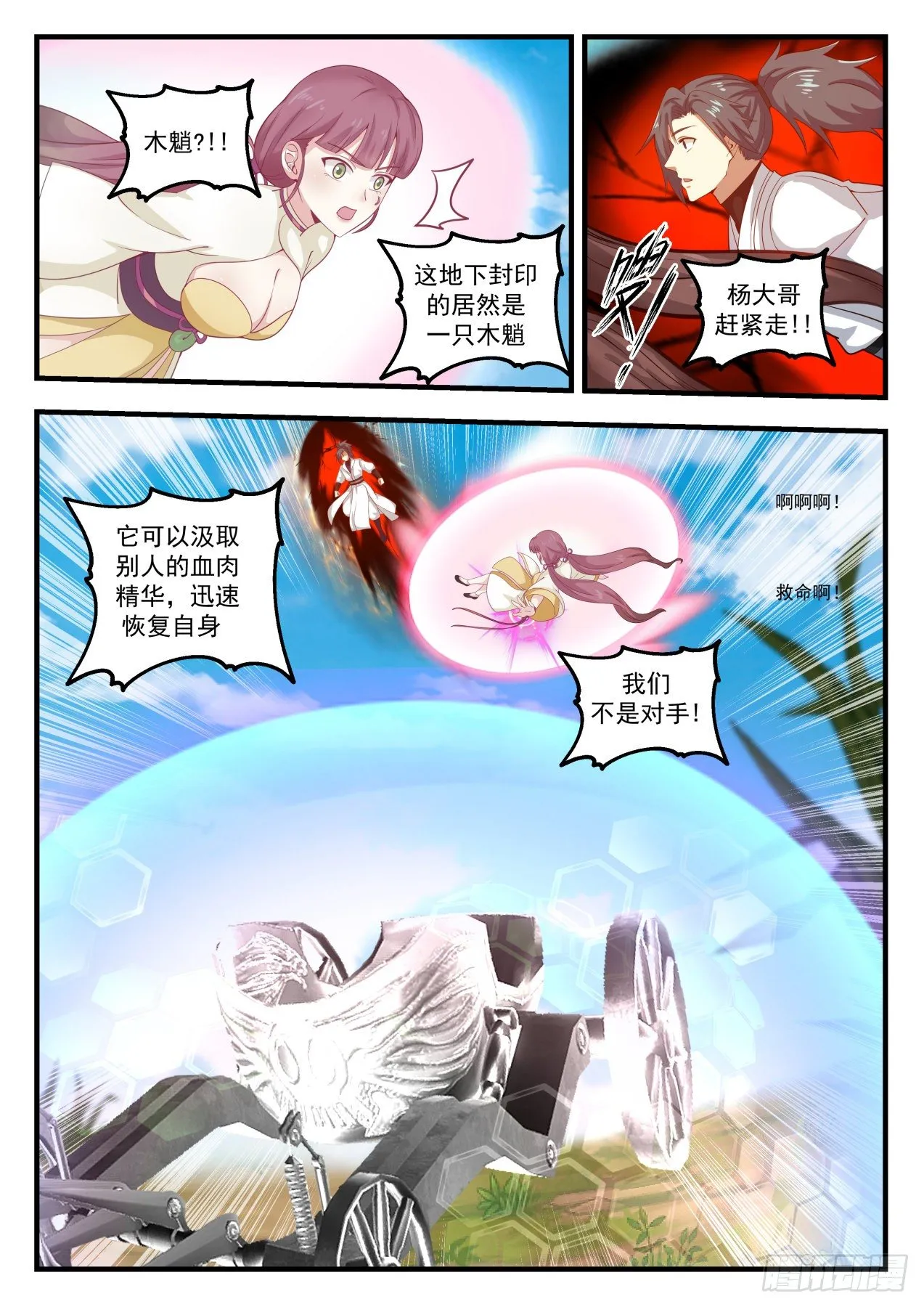 1616 木魈 第7页
