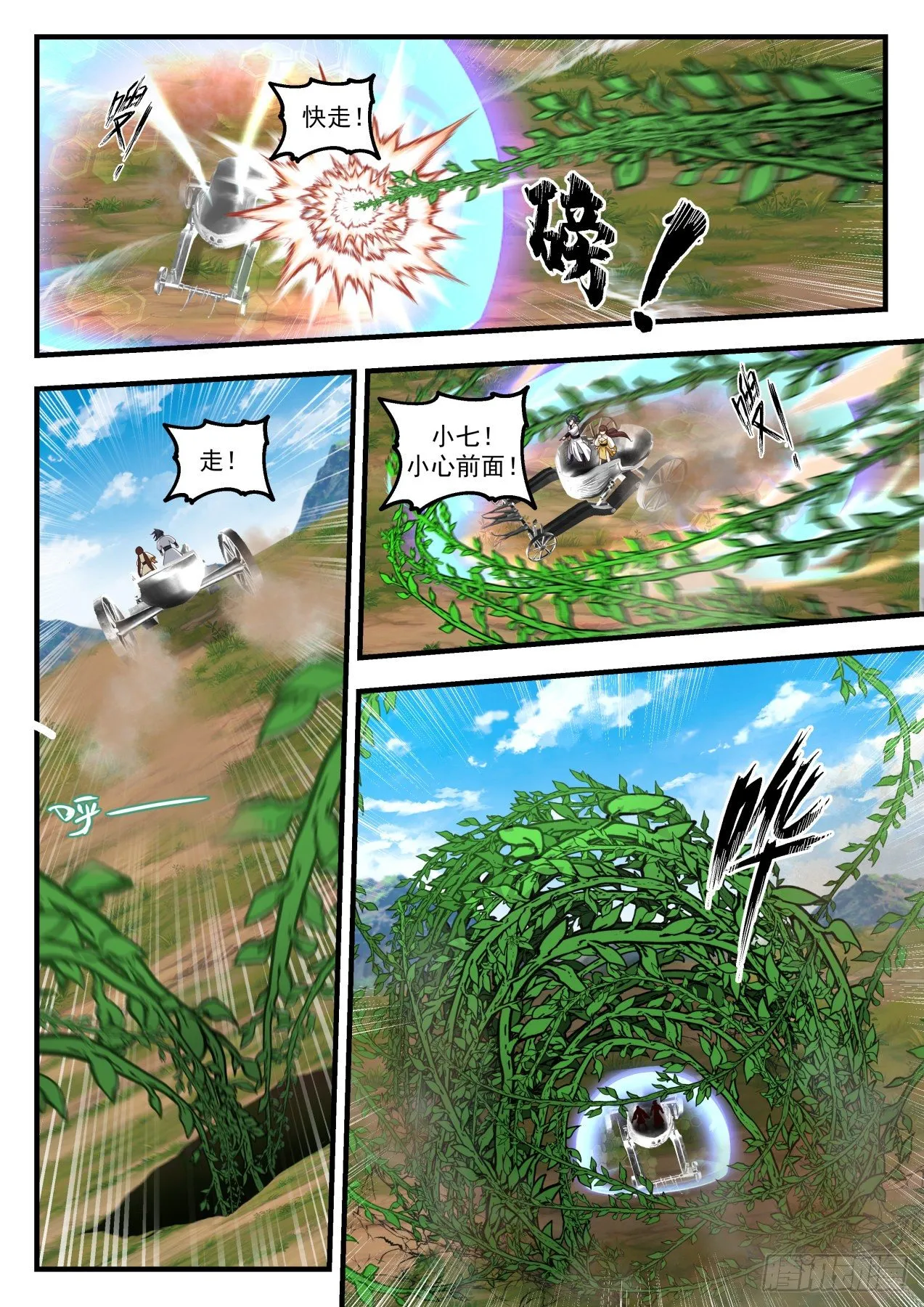 1616 木魈 第8页