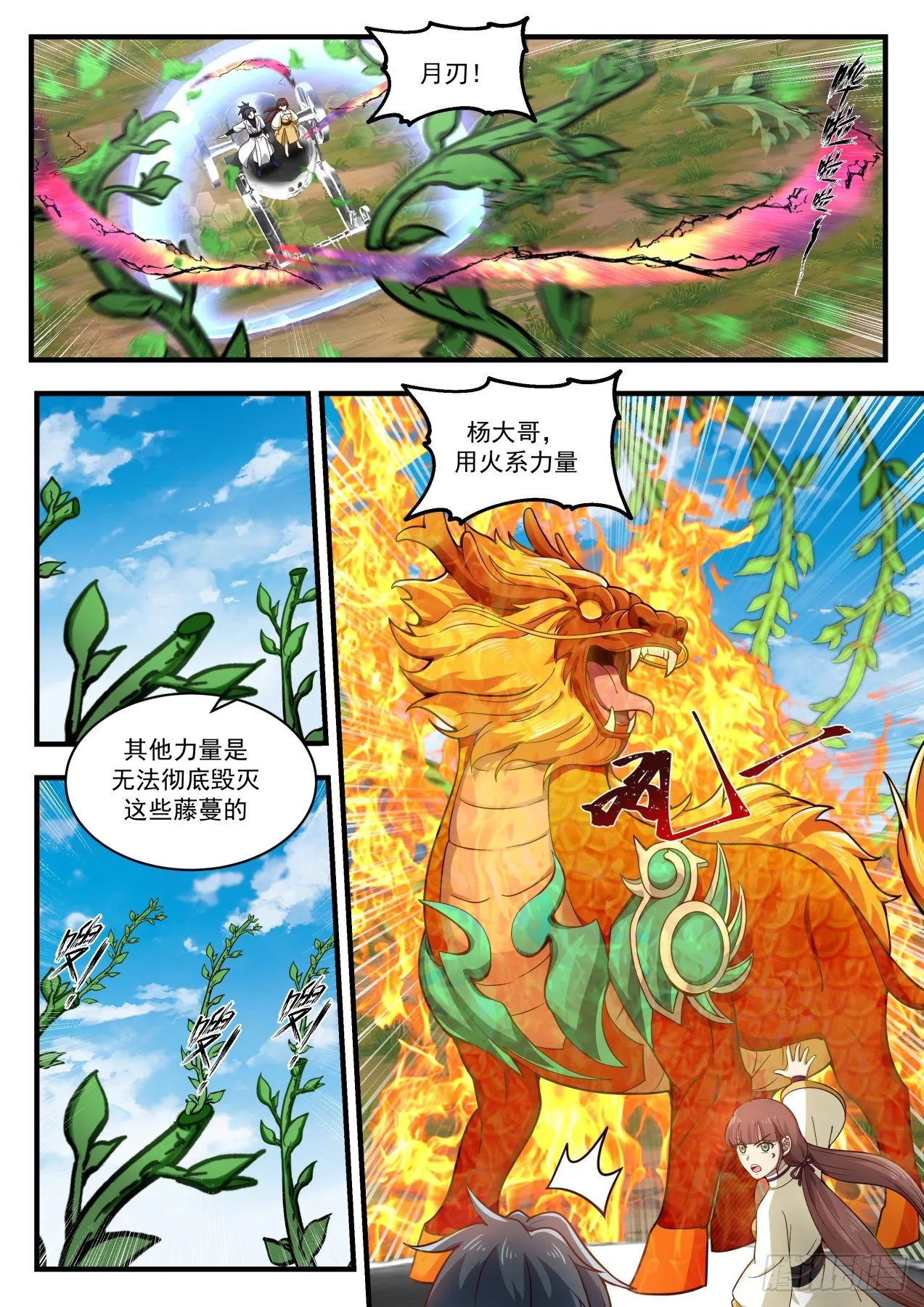 1616 木魈 第9页