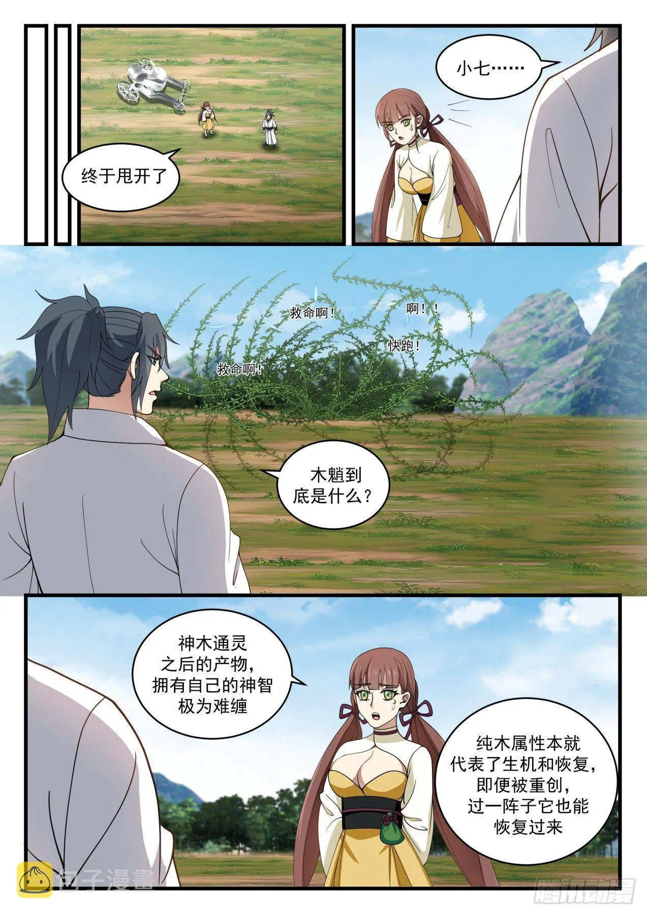 1616 木魈 第11页