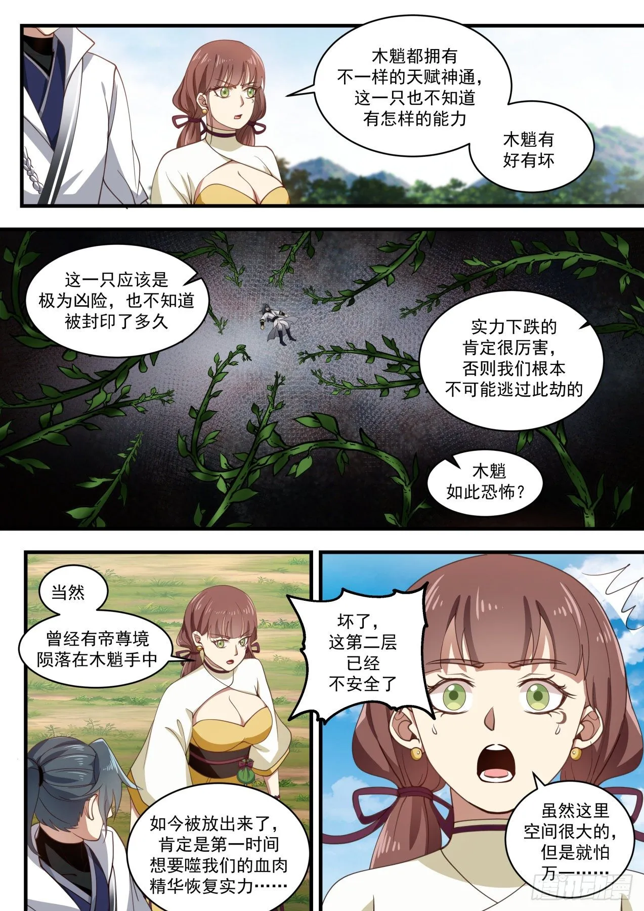 1616 木魈 第12页