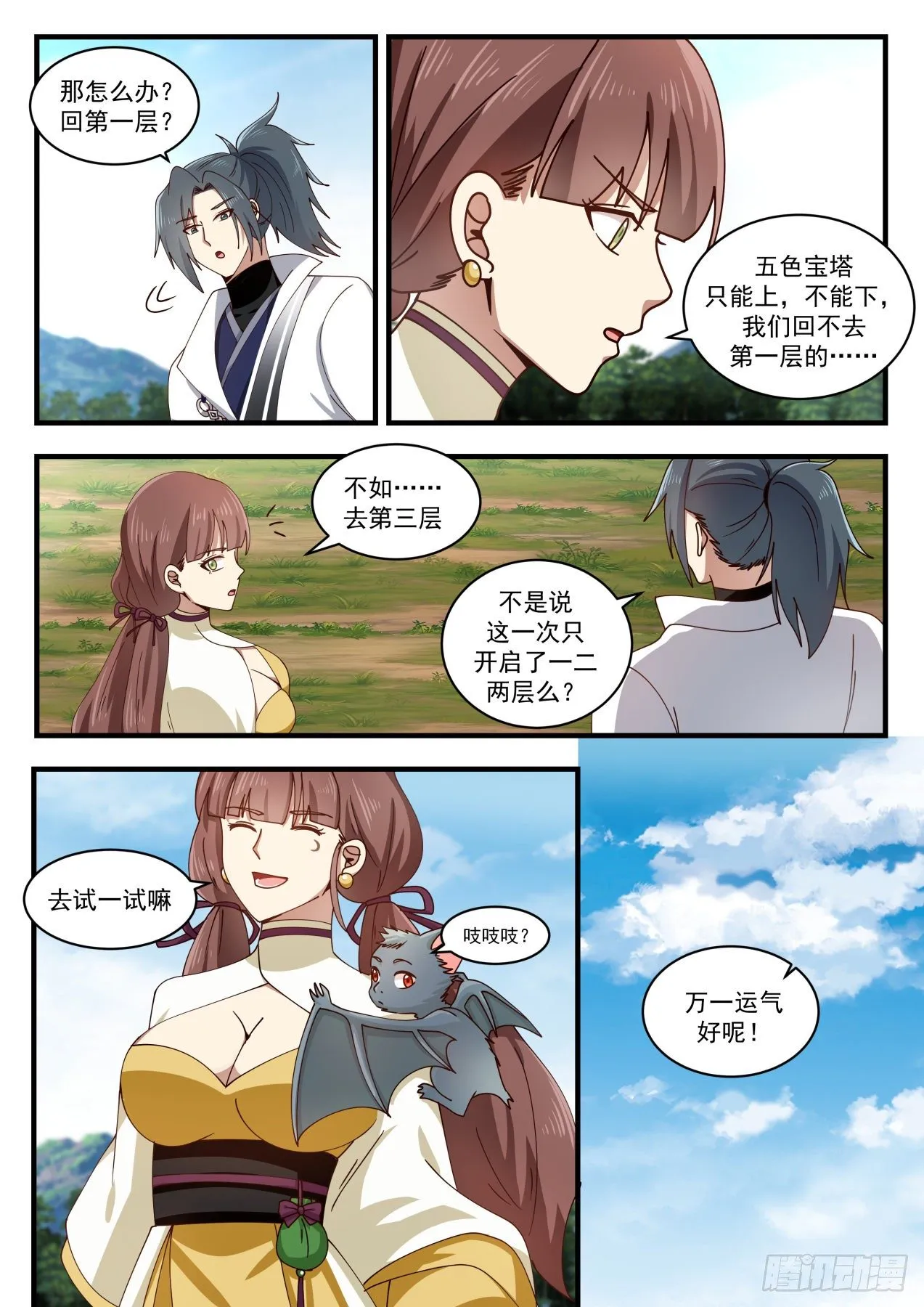 1616 木魈 第13页