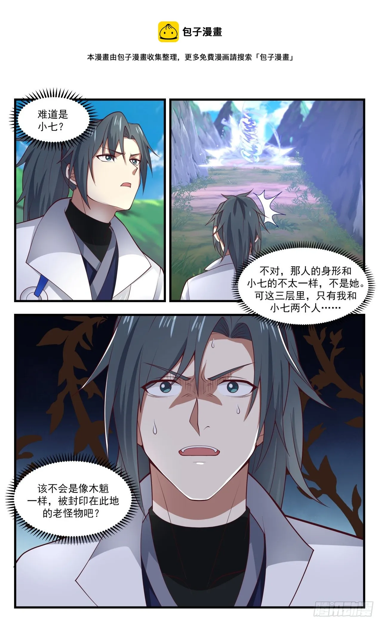 1618 抢了别人的好处 第8页