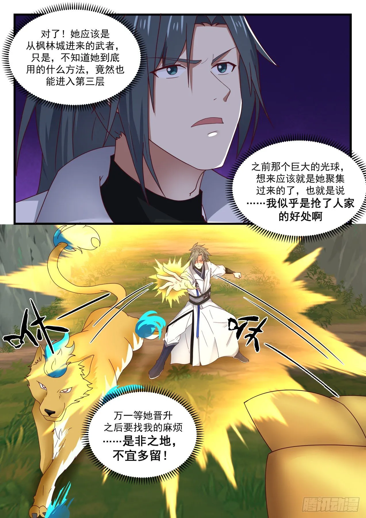 1618 抢了别人的好处 第10页