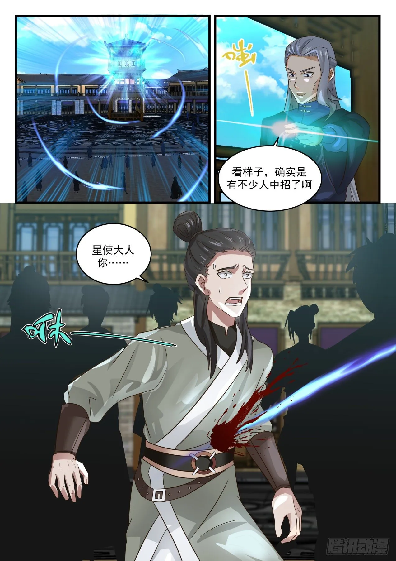 1619 中招 第8页