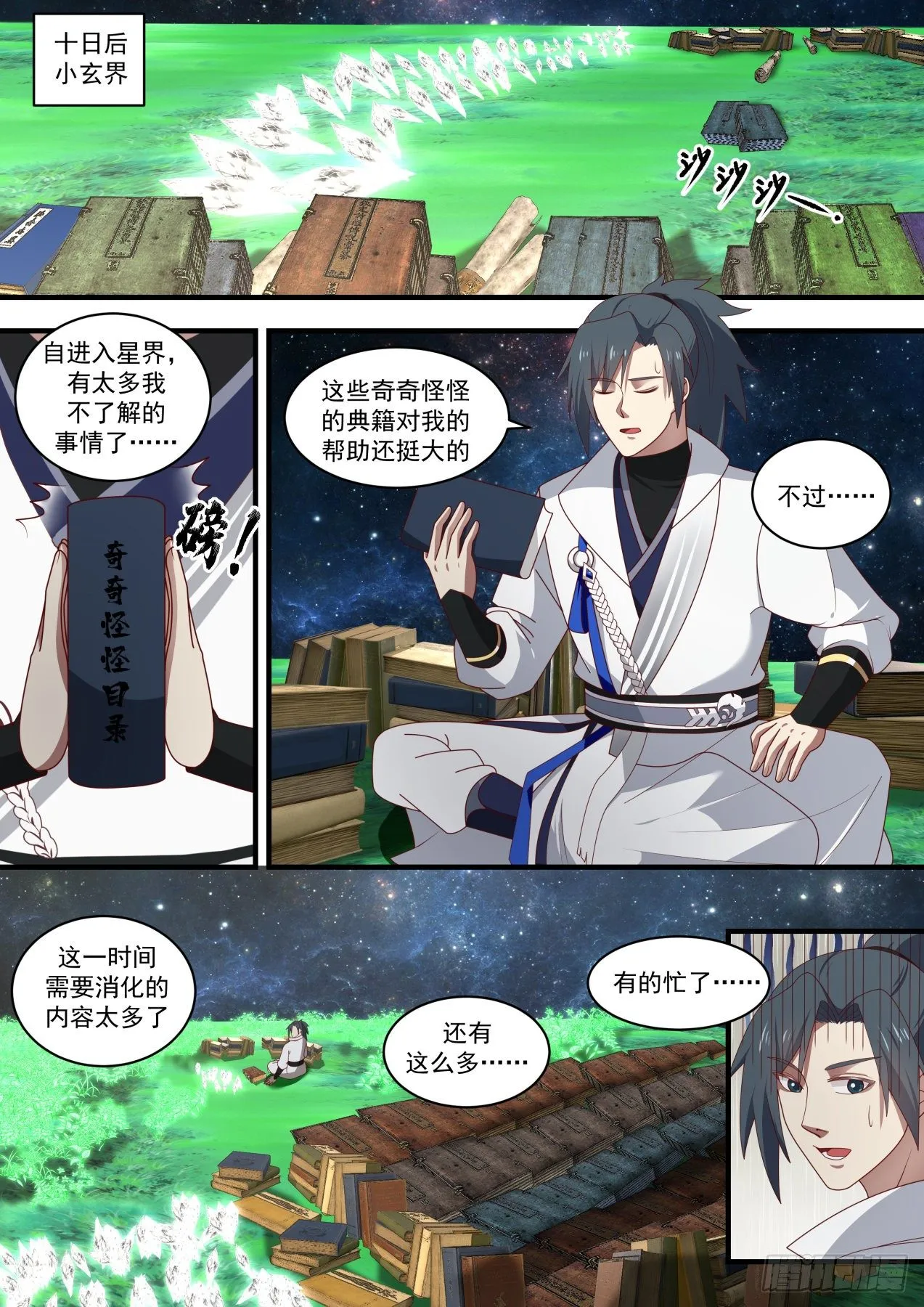 1621 真龙之血 第2页
