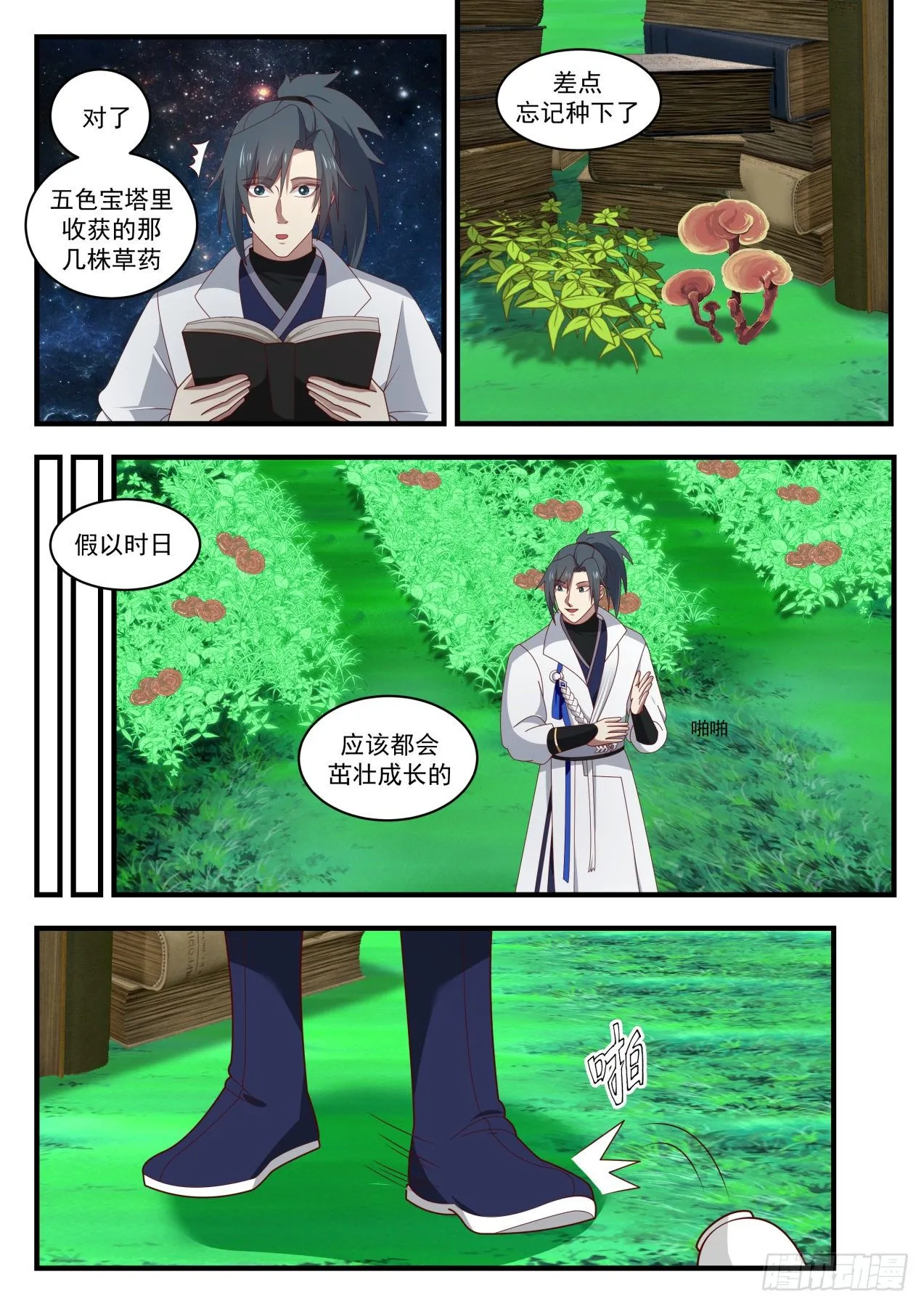 1621 真龙之血 第3页