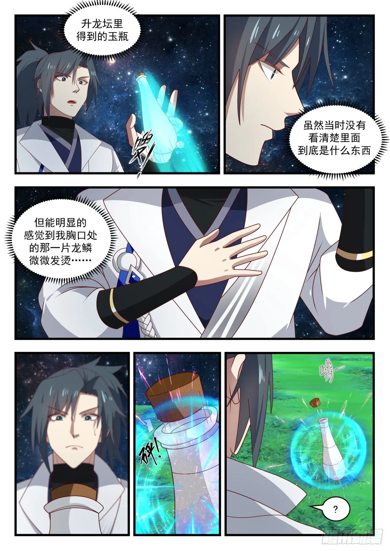 1621 真龙之血 第4页