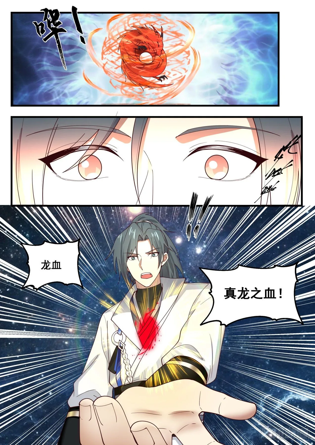 1621 真龙之血 第7页
