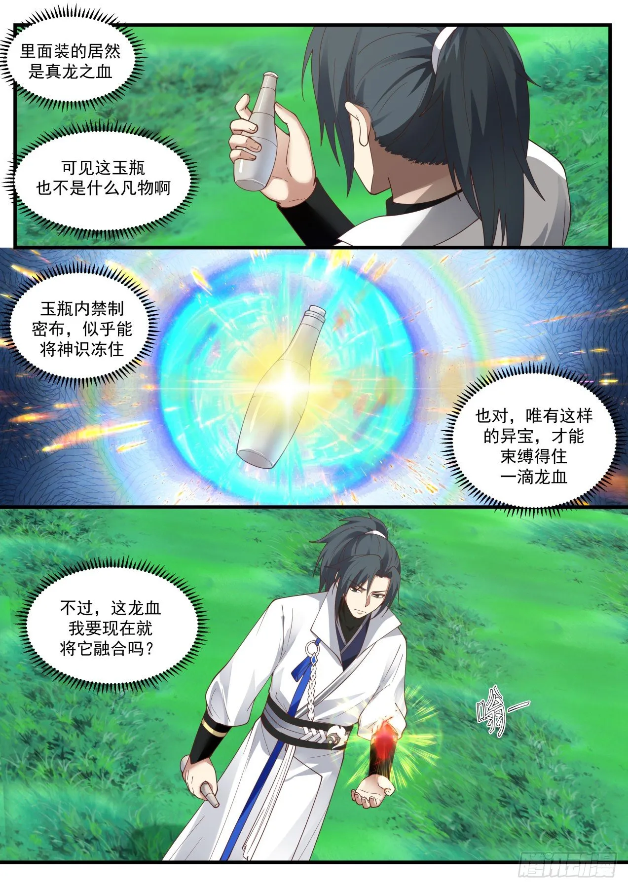 1621 真龙之血 第8页