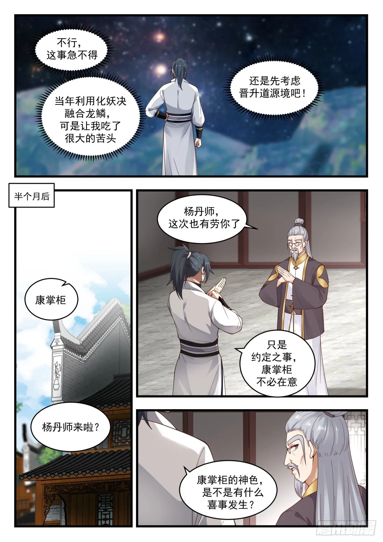 1621 真龙之血 第9页
