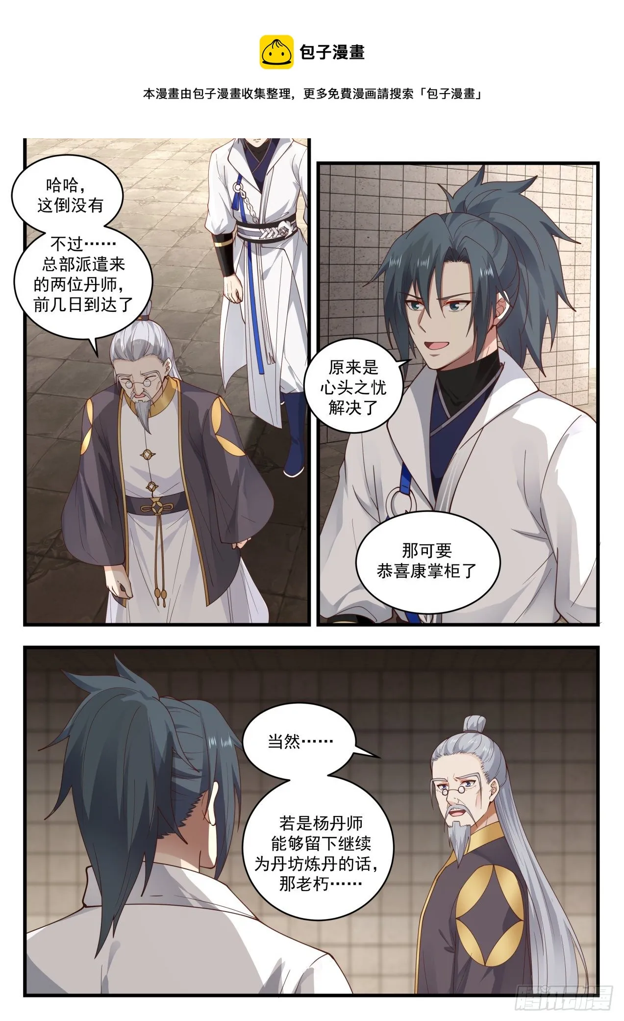 1621 真龙之血 第10页