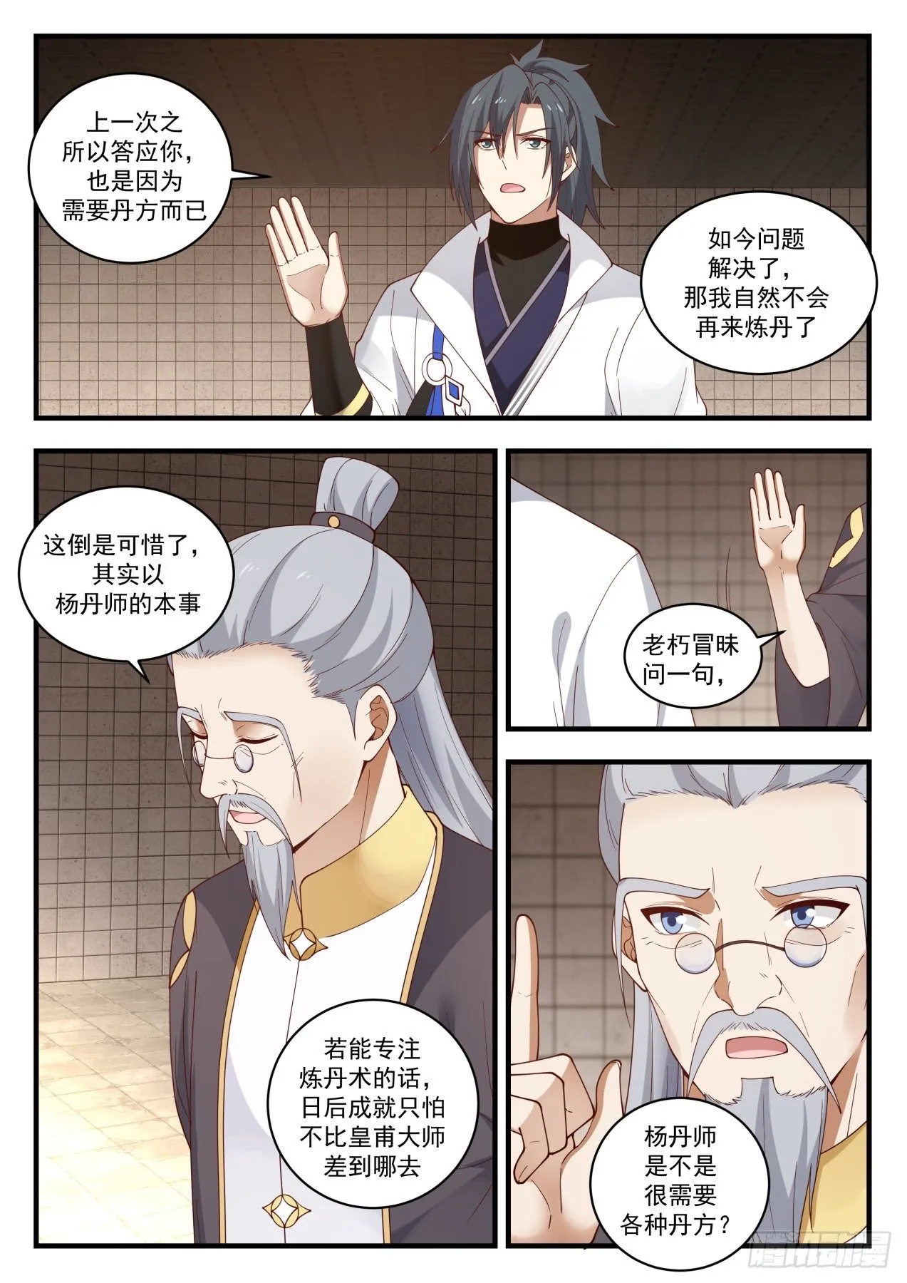 1621 真龙之血 第11页