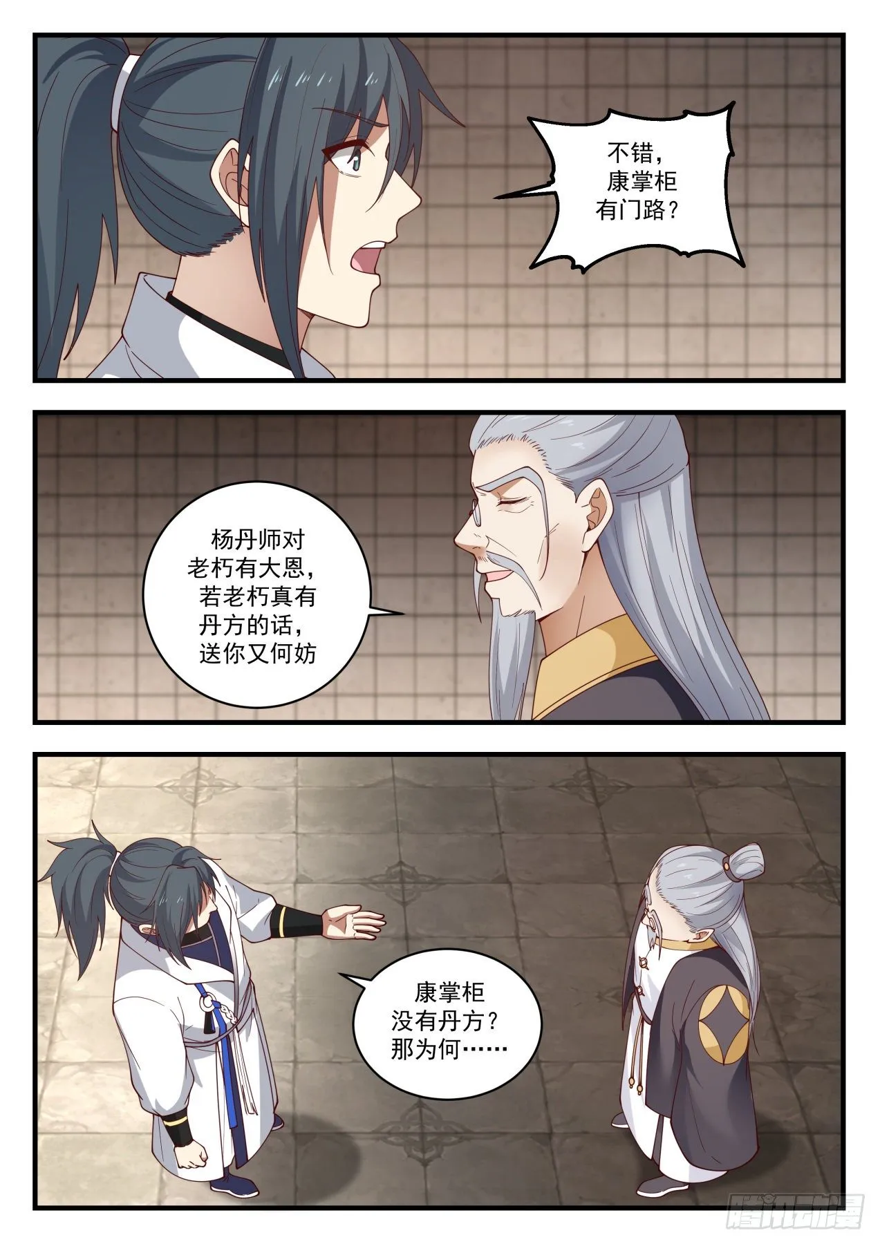 1621 真龙之血 第12页