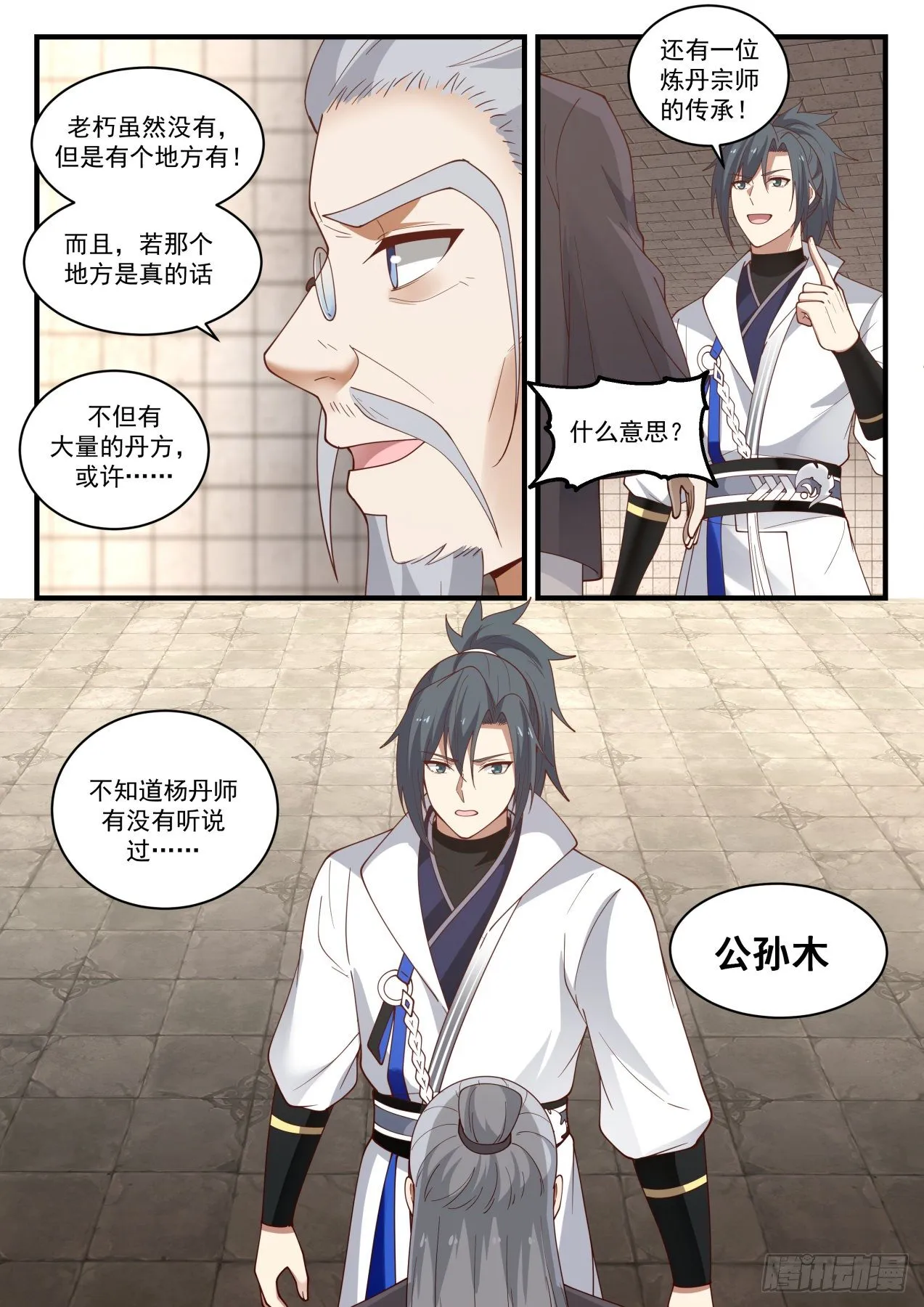 1621 真龙之血 第13页