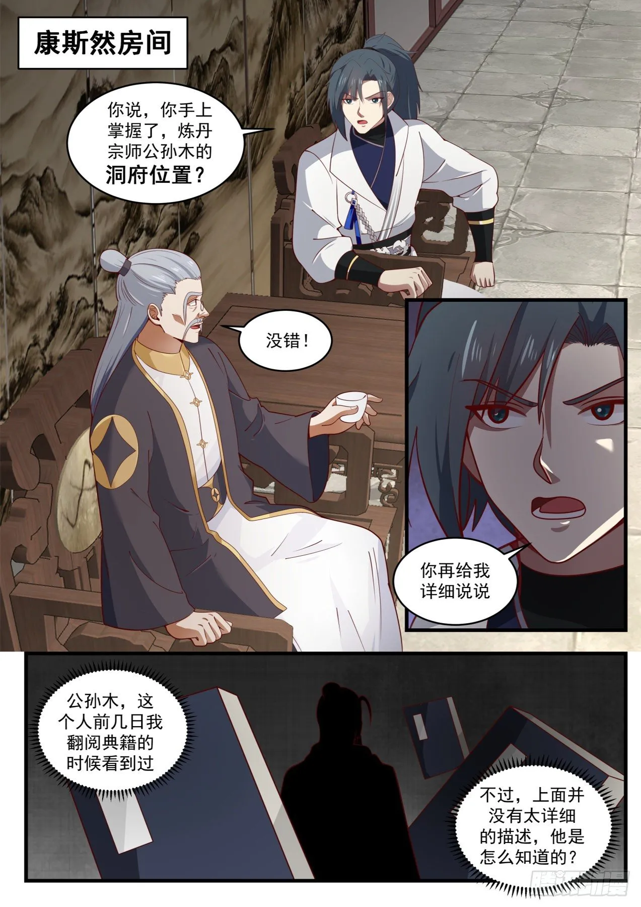 1622 拜访张家 第2页