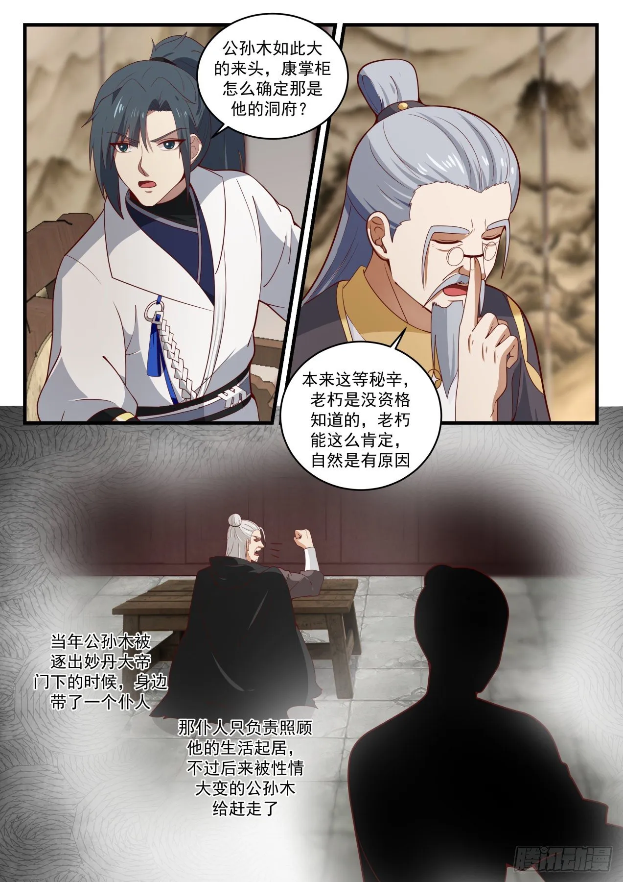 1622 拜访张家 第4页