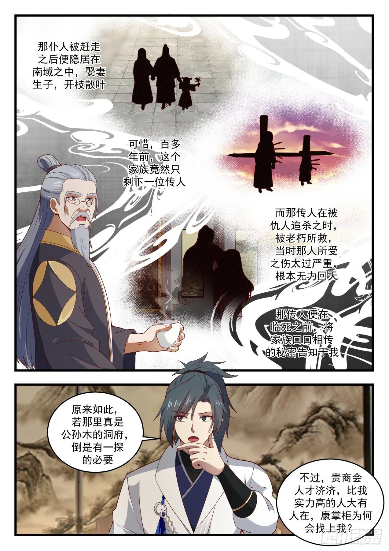 1622 拜访张家 第5页