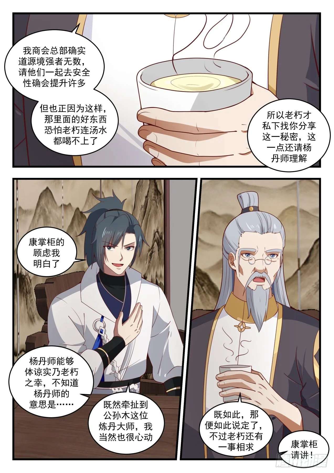 1622 拜访张家 第6页