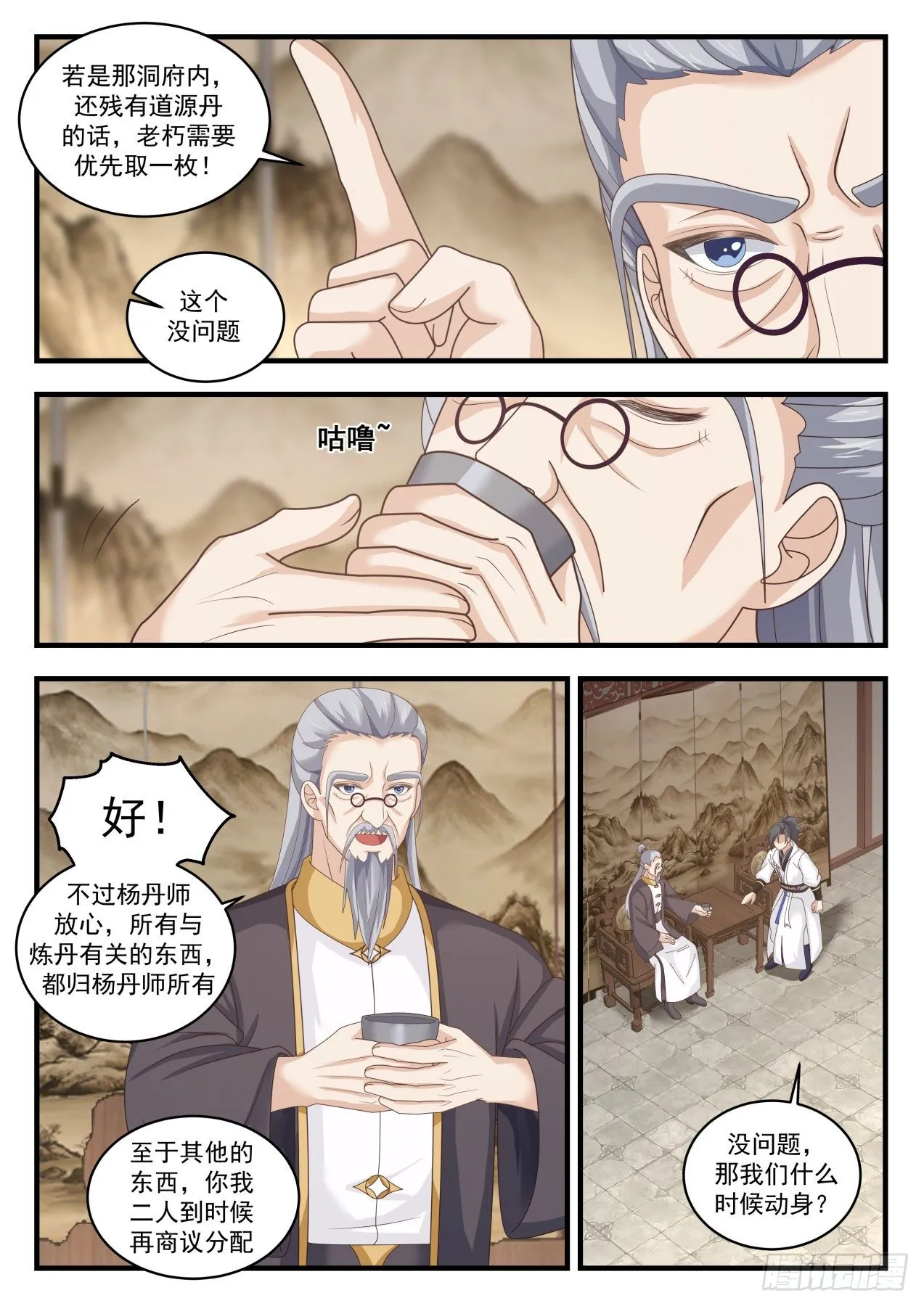 1622 拜访张家 第7页