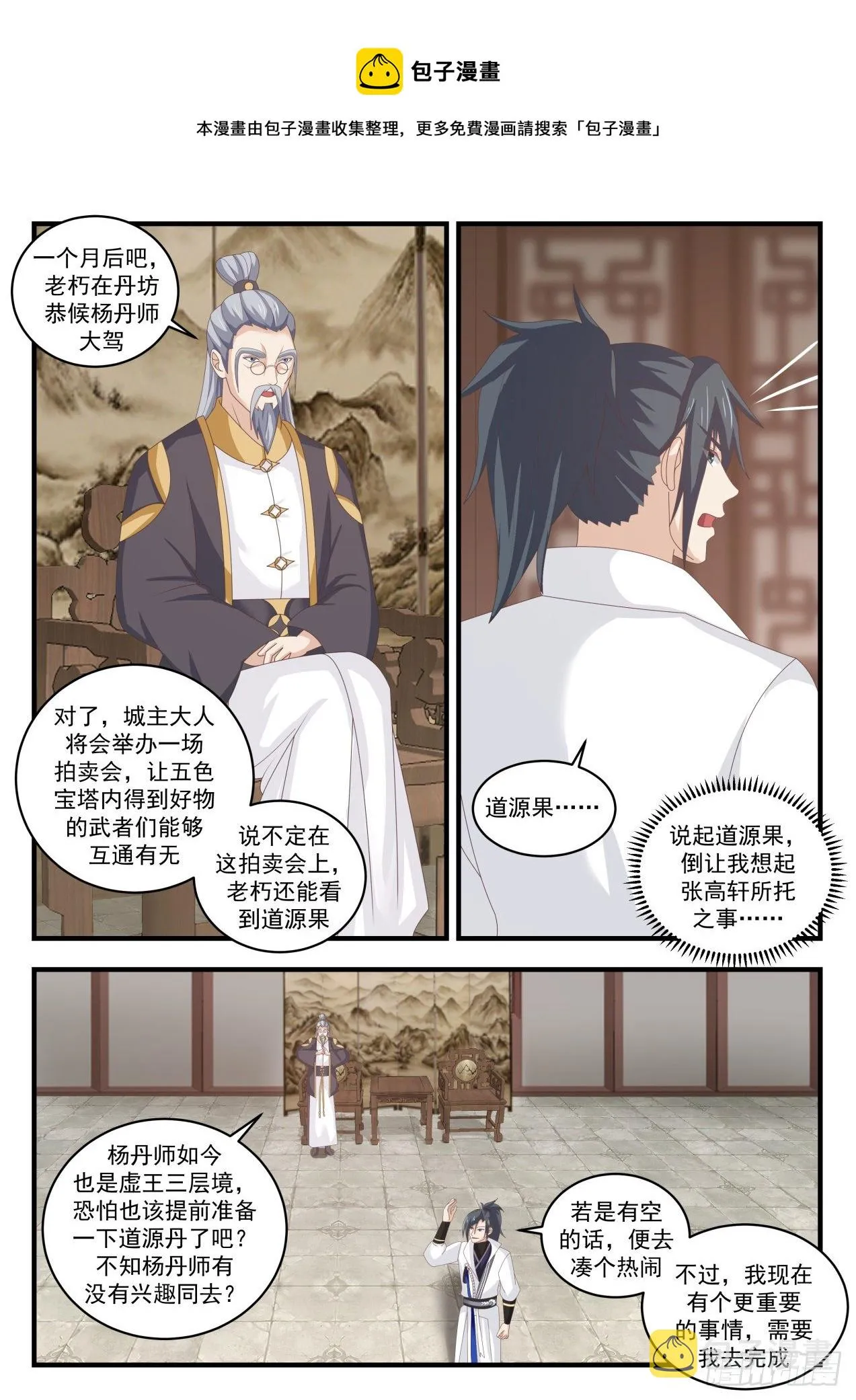 1622 拜访张家 第8页