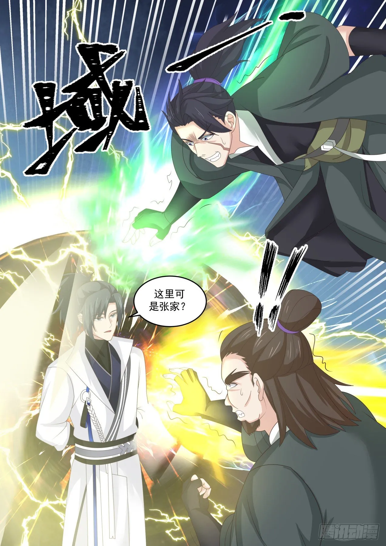 1622 拜访张家 第11页
