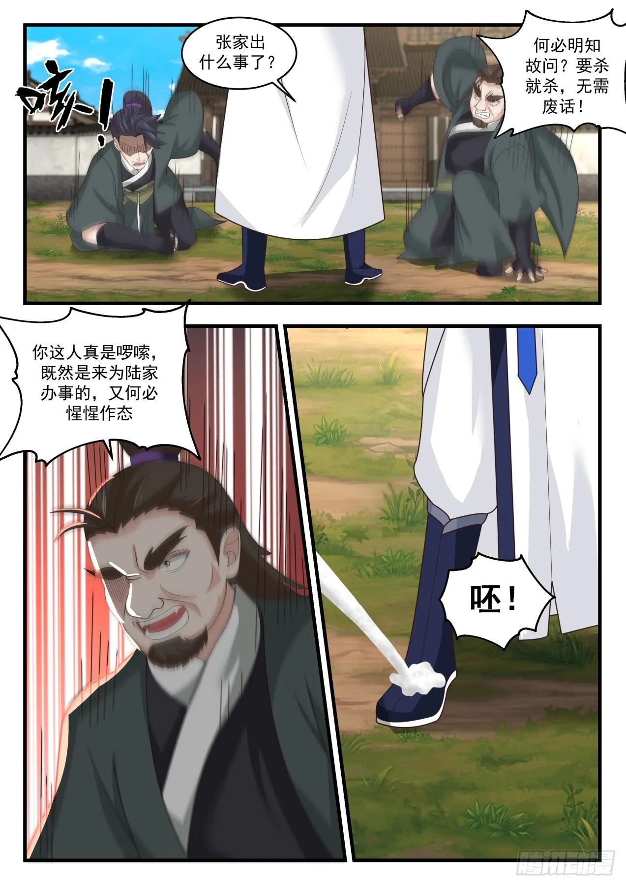 1622 拜访张家 第12页