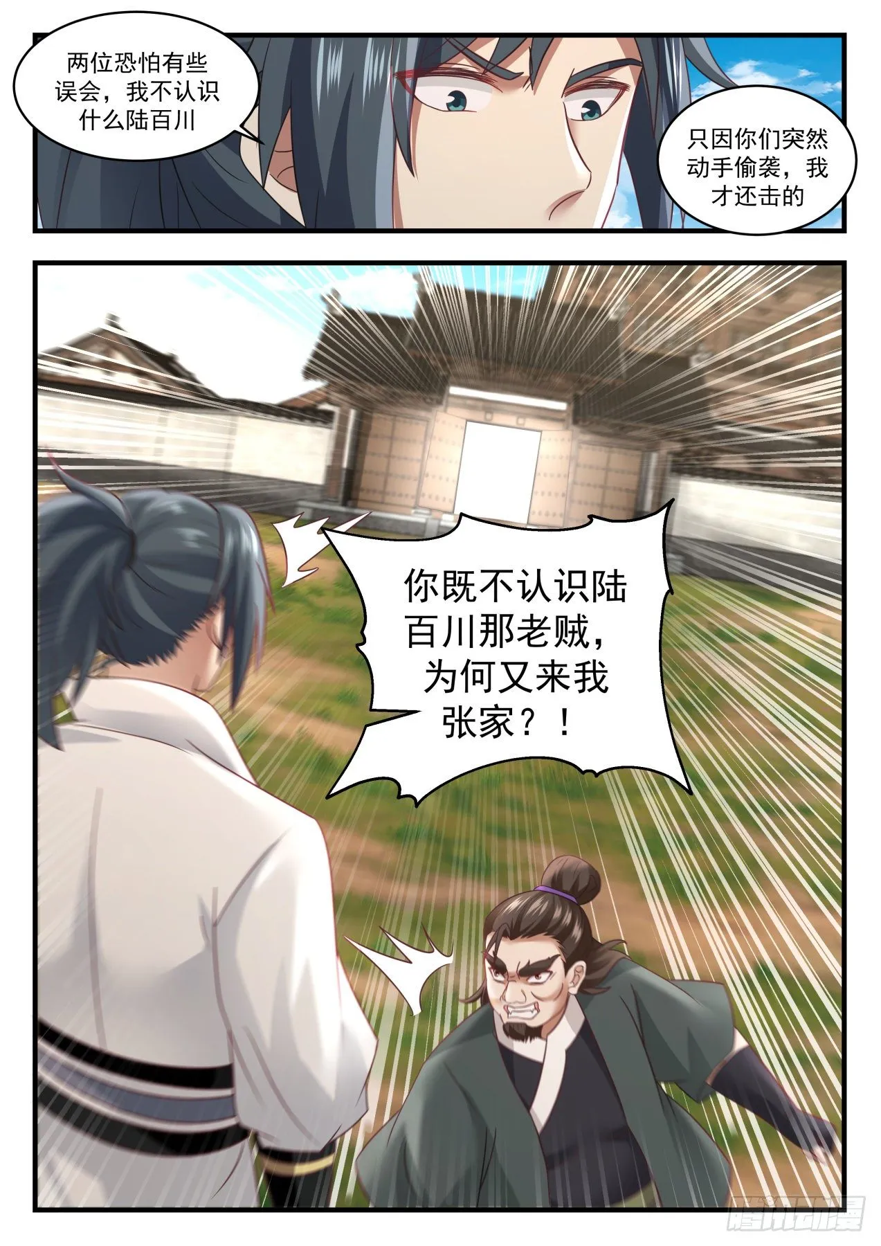 1622 拜访张家 第13页