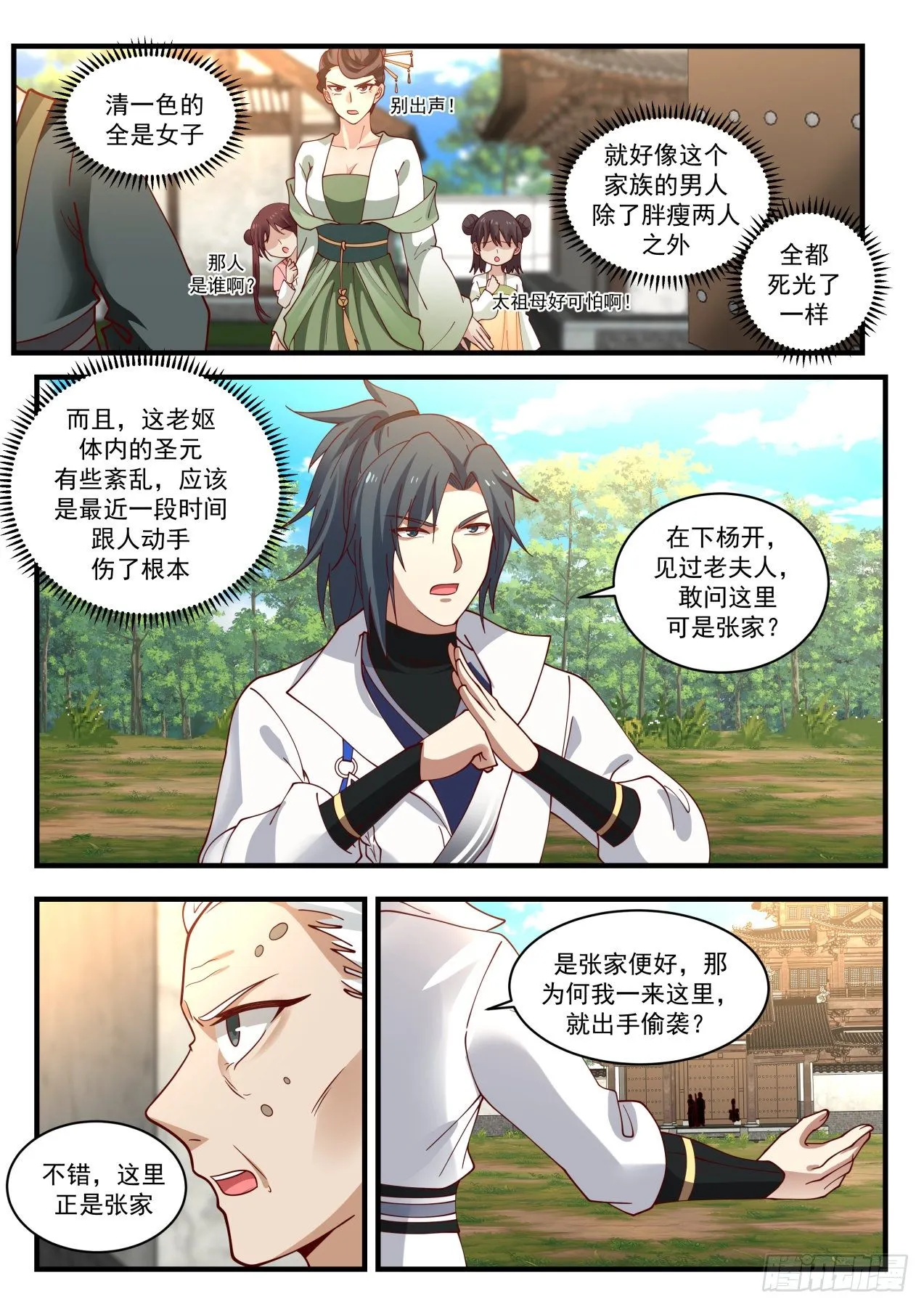 1623 欺人太甚 第3页