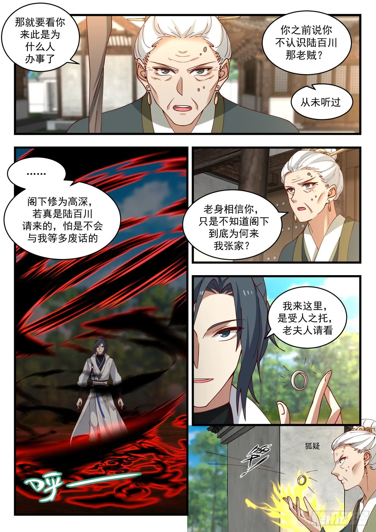 1623 欺人太甚 第4页