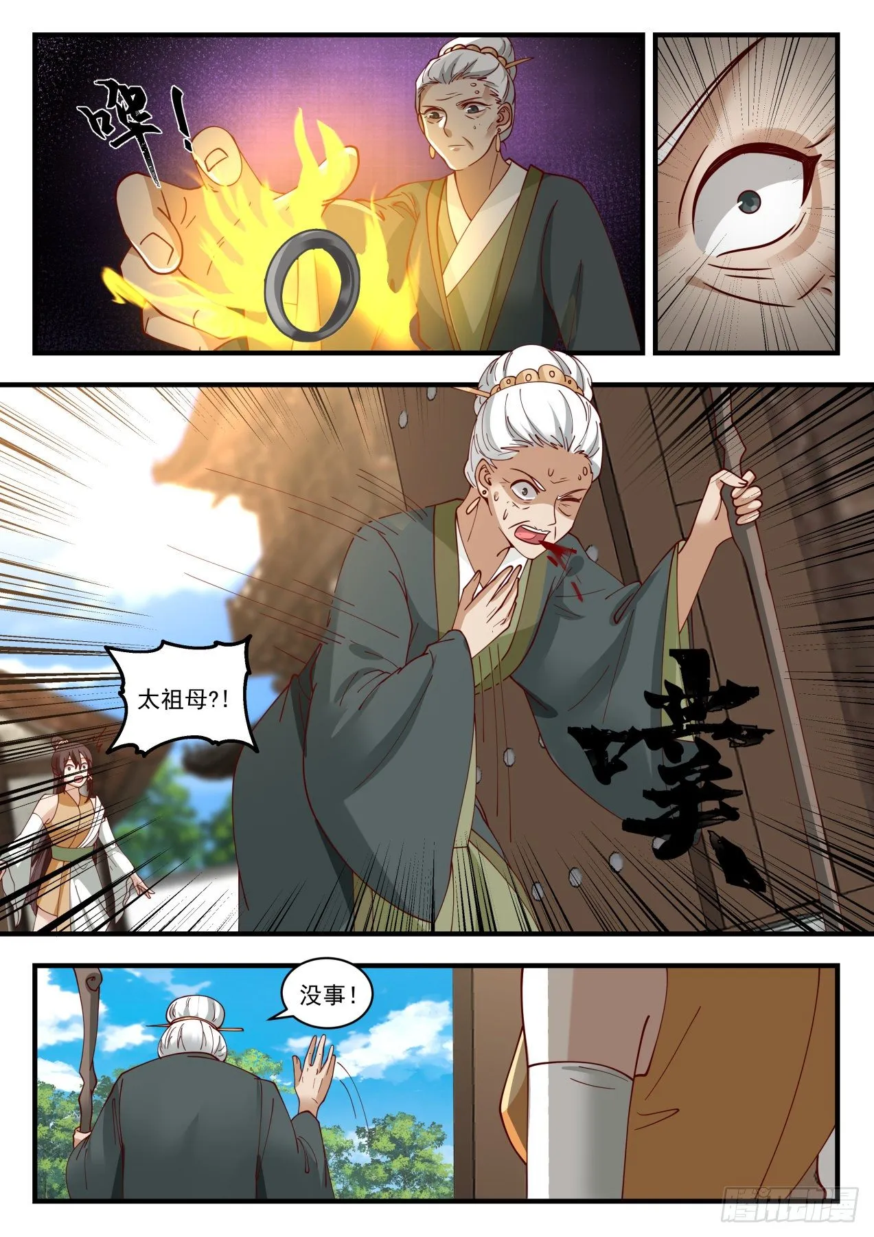 1623 欺人太甚 第5页