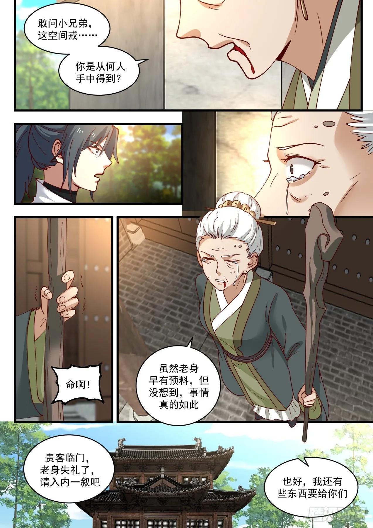 1623 欺人太甚 第6页