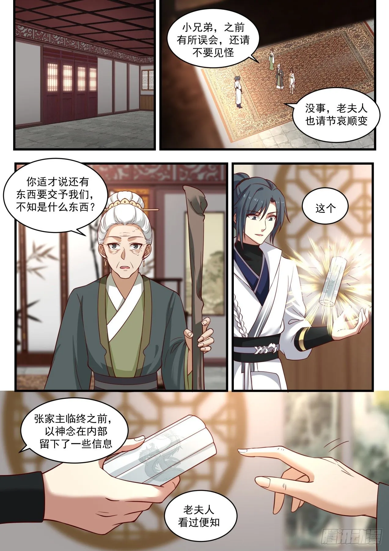 1623 欺人太甚 第7页