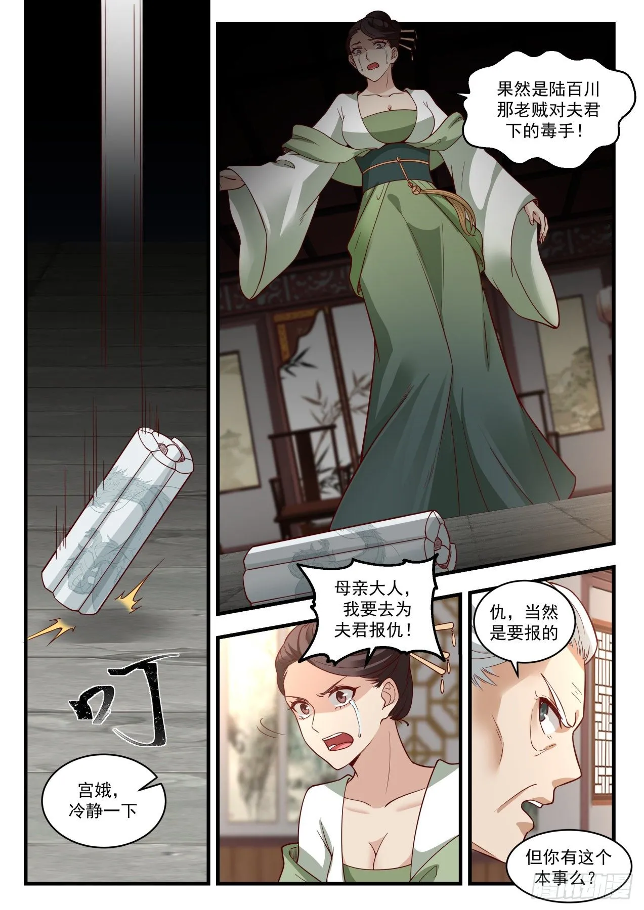 1623 欺人太甚 第8页