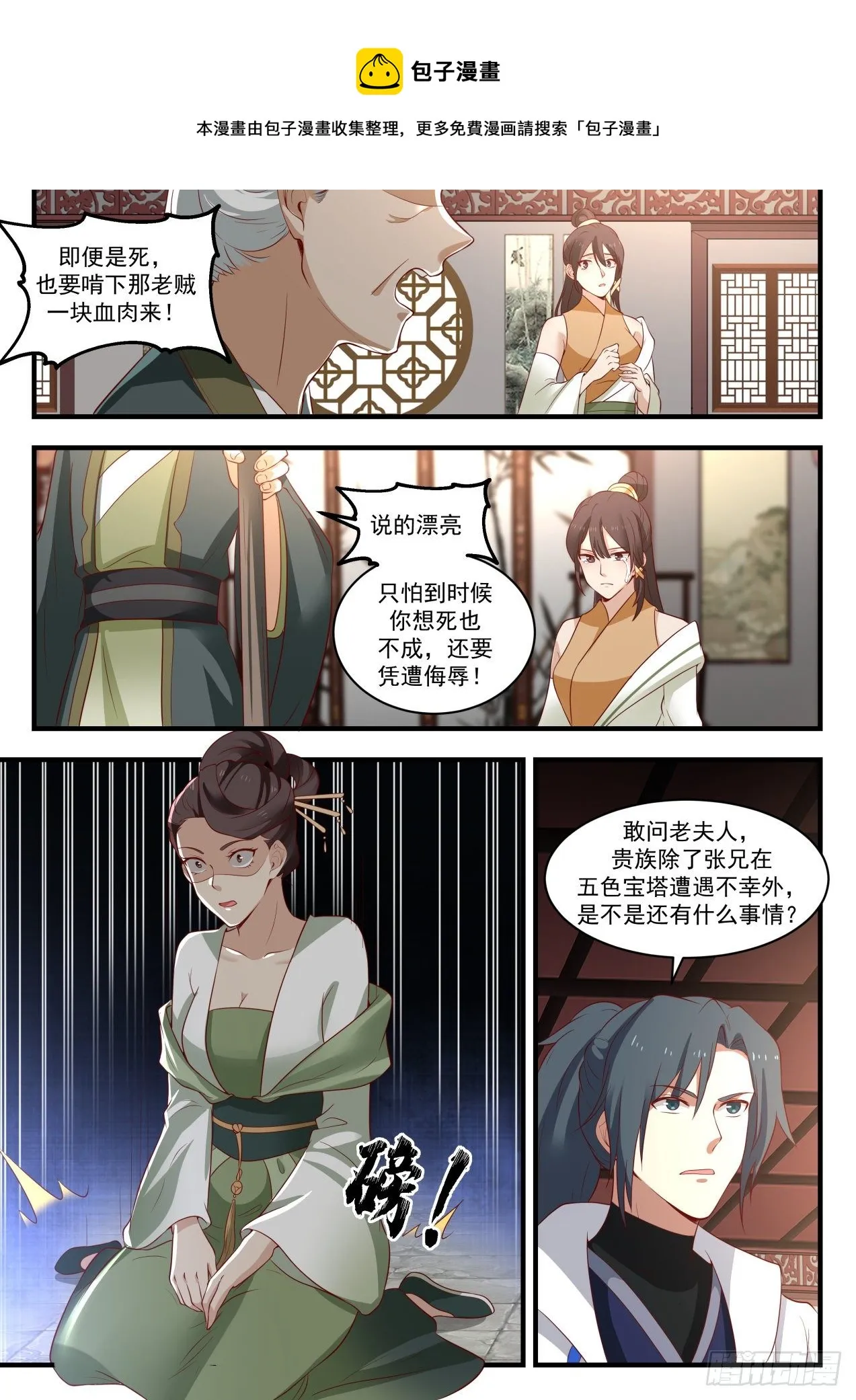 1623 欺人太甚 第9页