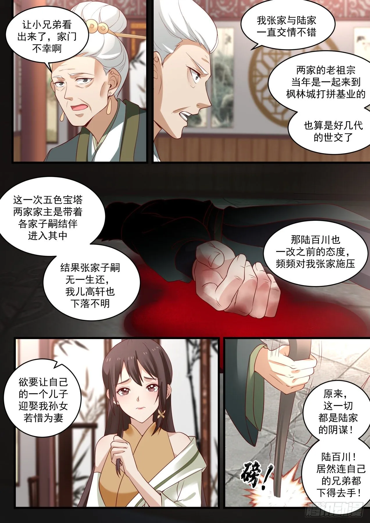 1623 欺人太甚 第10页
