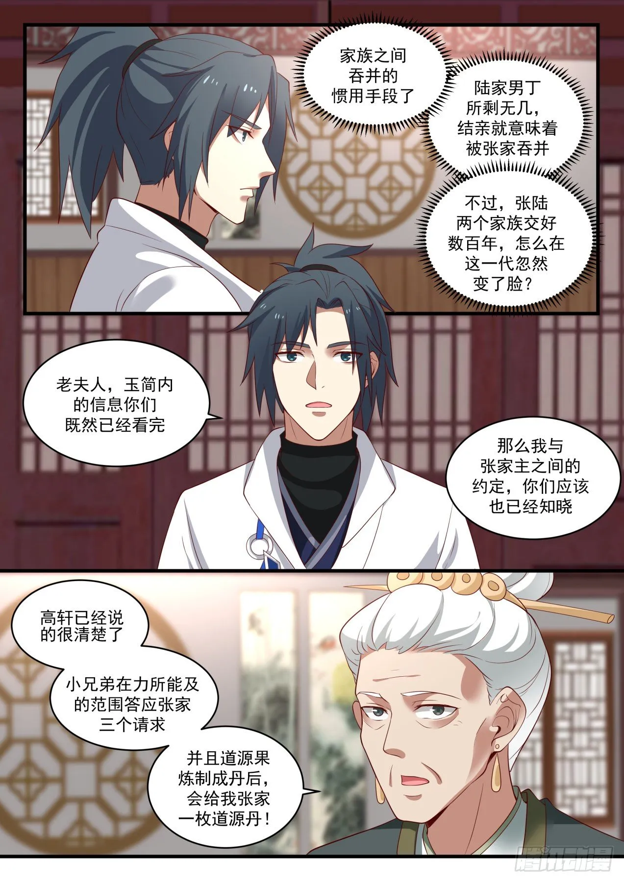 1623 欺人太甚 第11页
