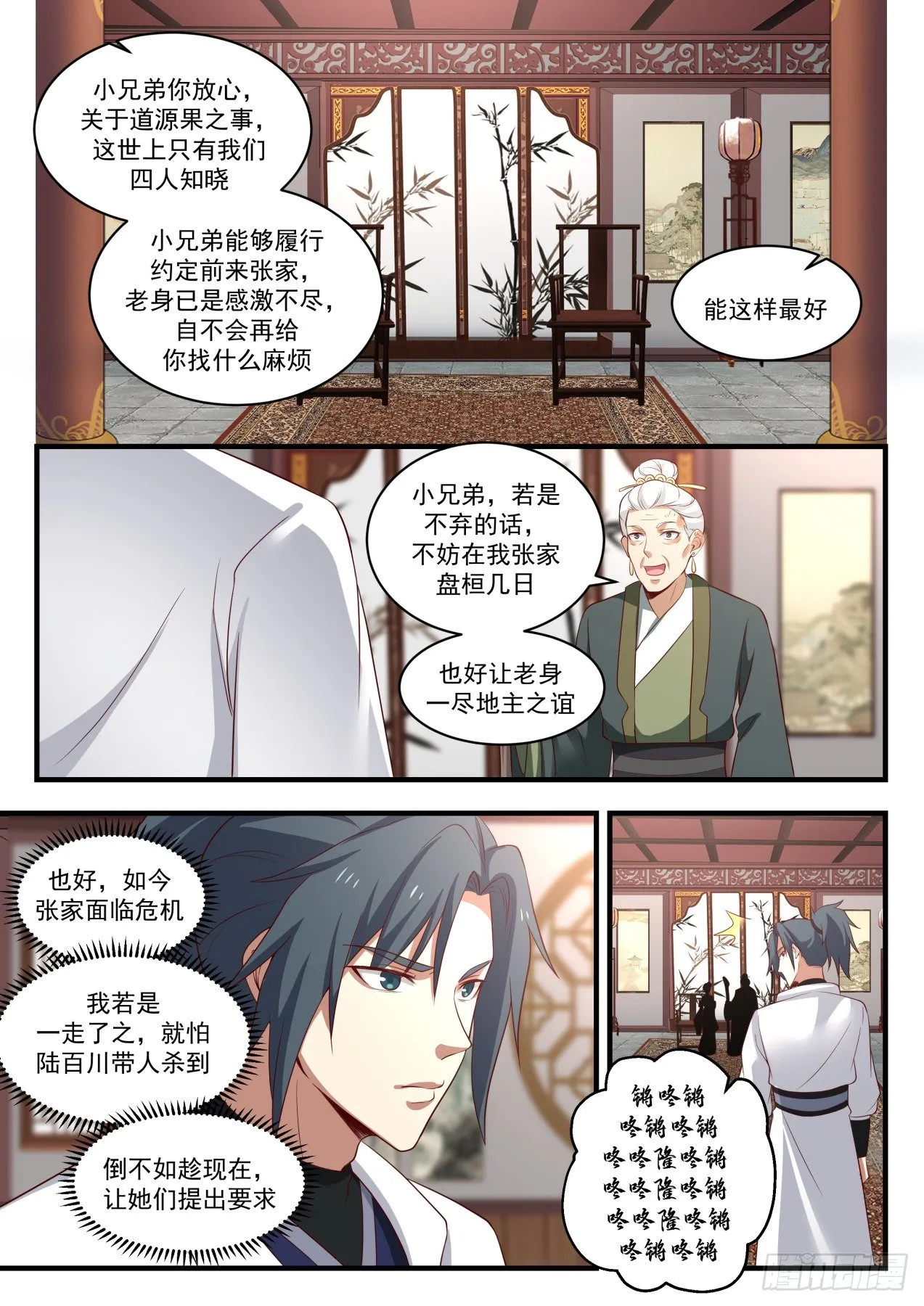 1623 欺人太甚 第12页