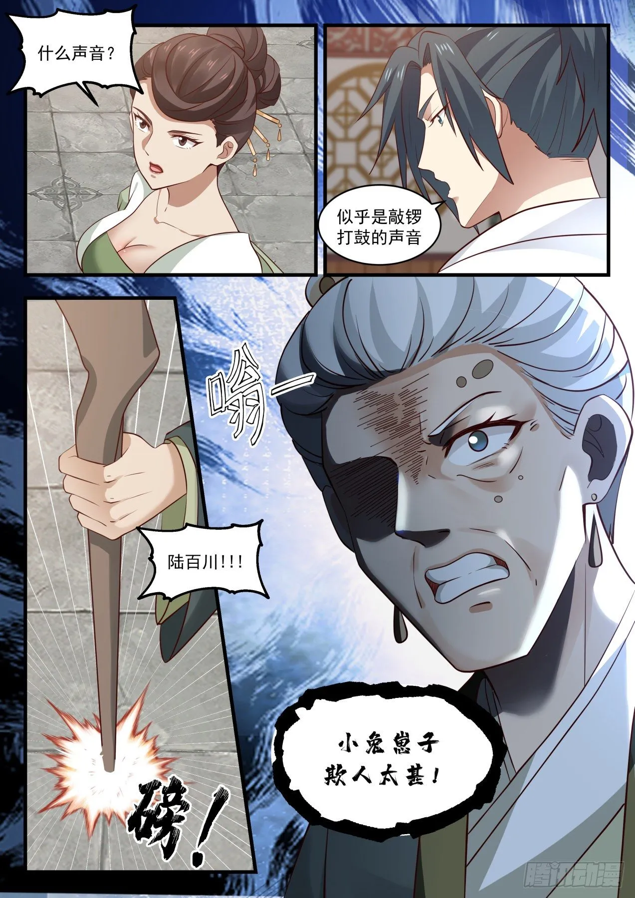 1623 欺人太甚 第13页