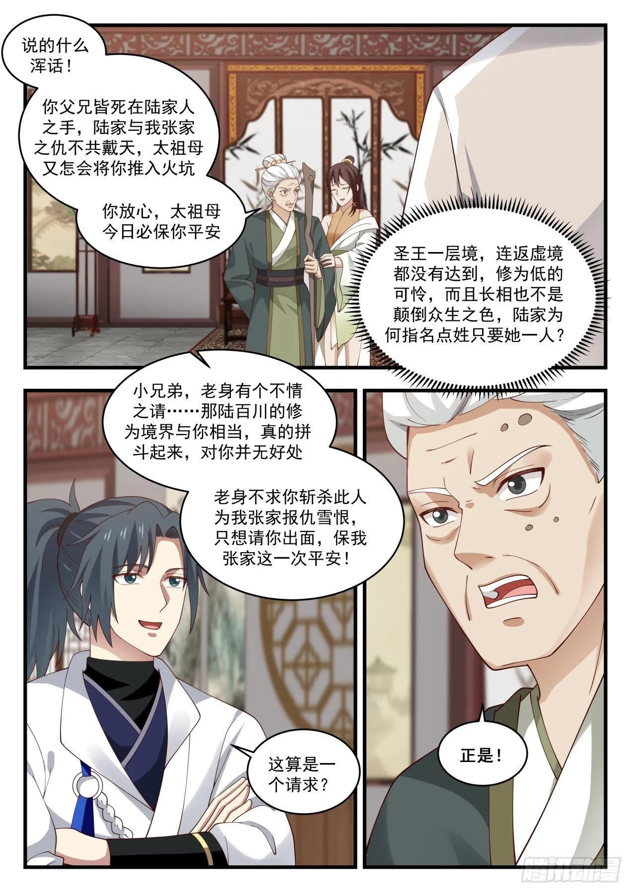 1624 迎亲 第3页