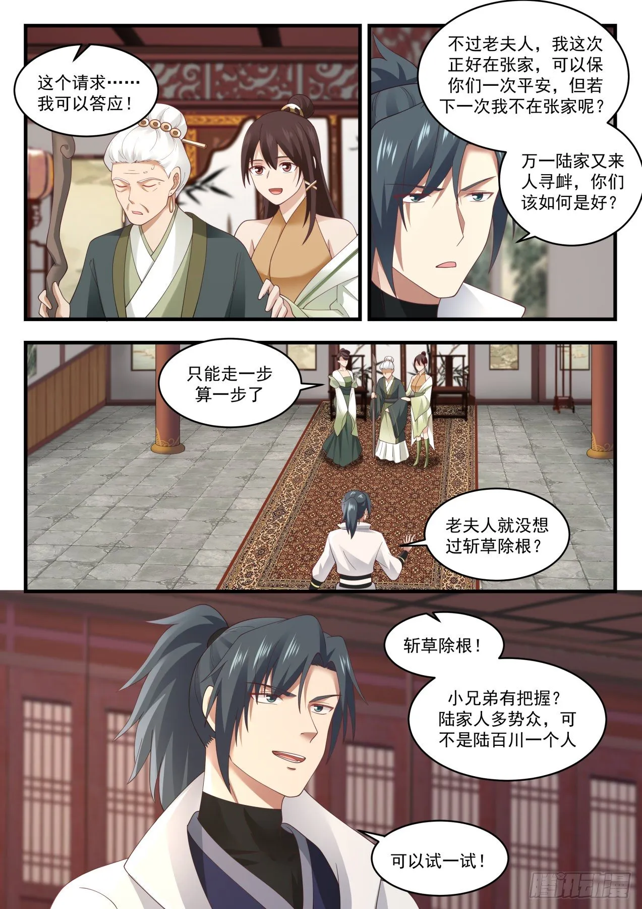 1624 迎亲 第4页