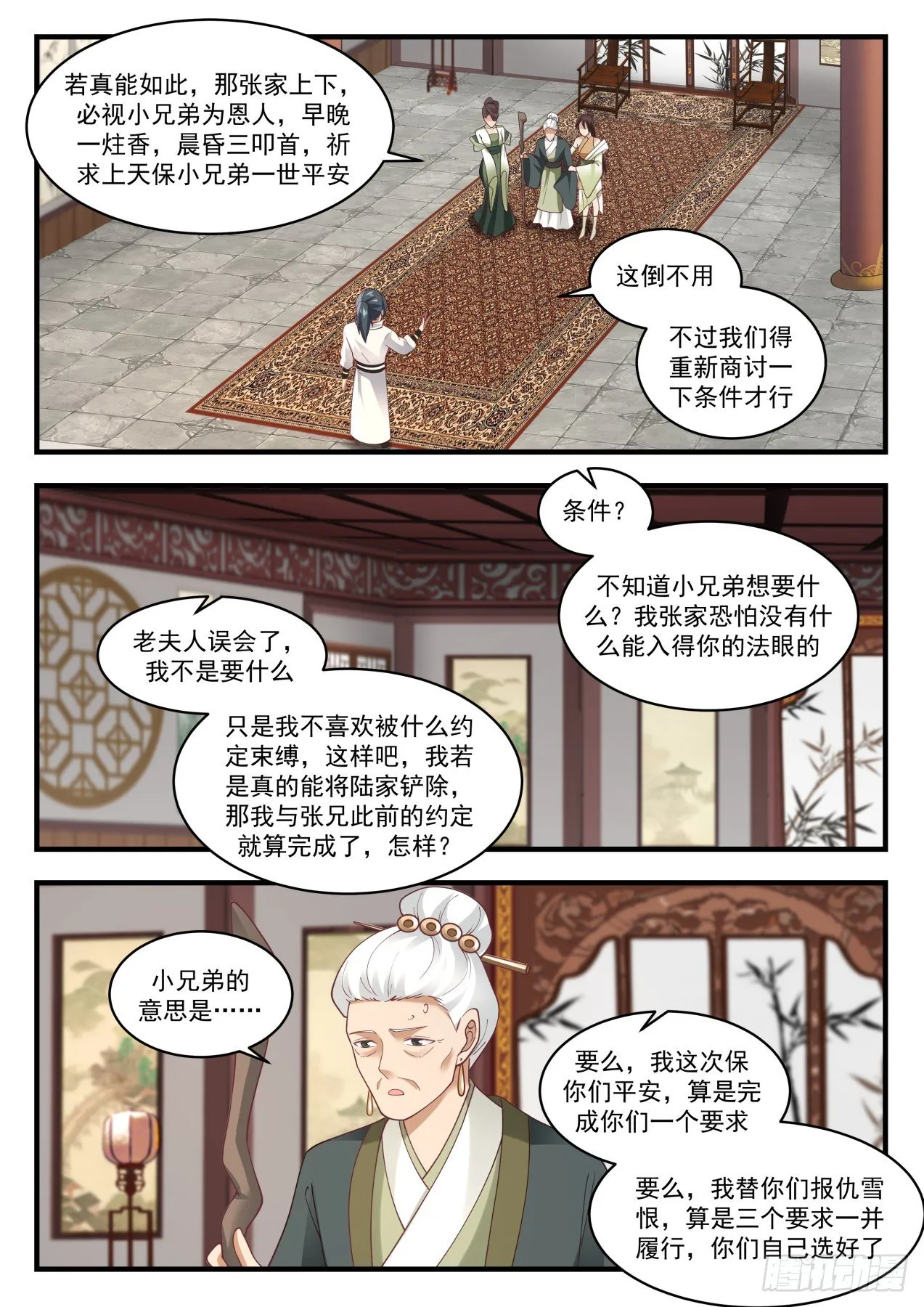 1624 迎亲 第5页