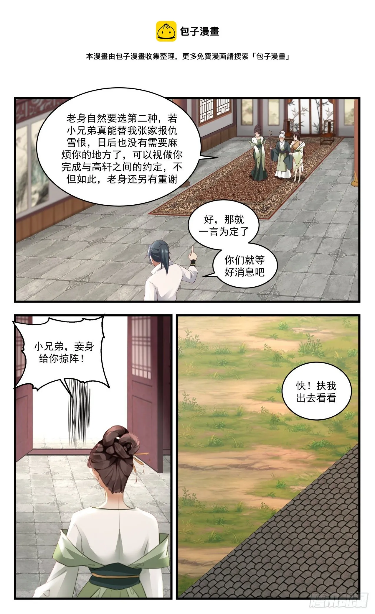1624 迎亲 第6页