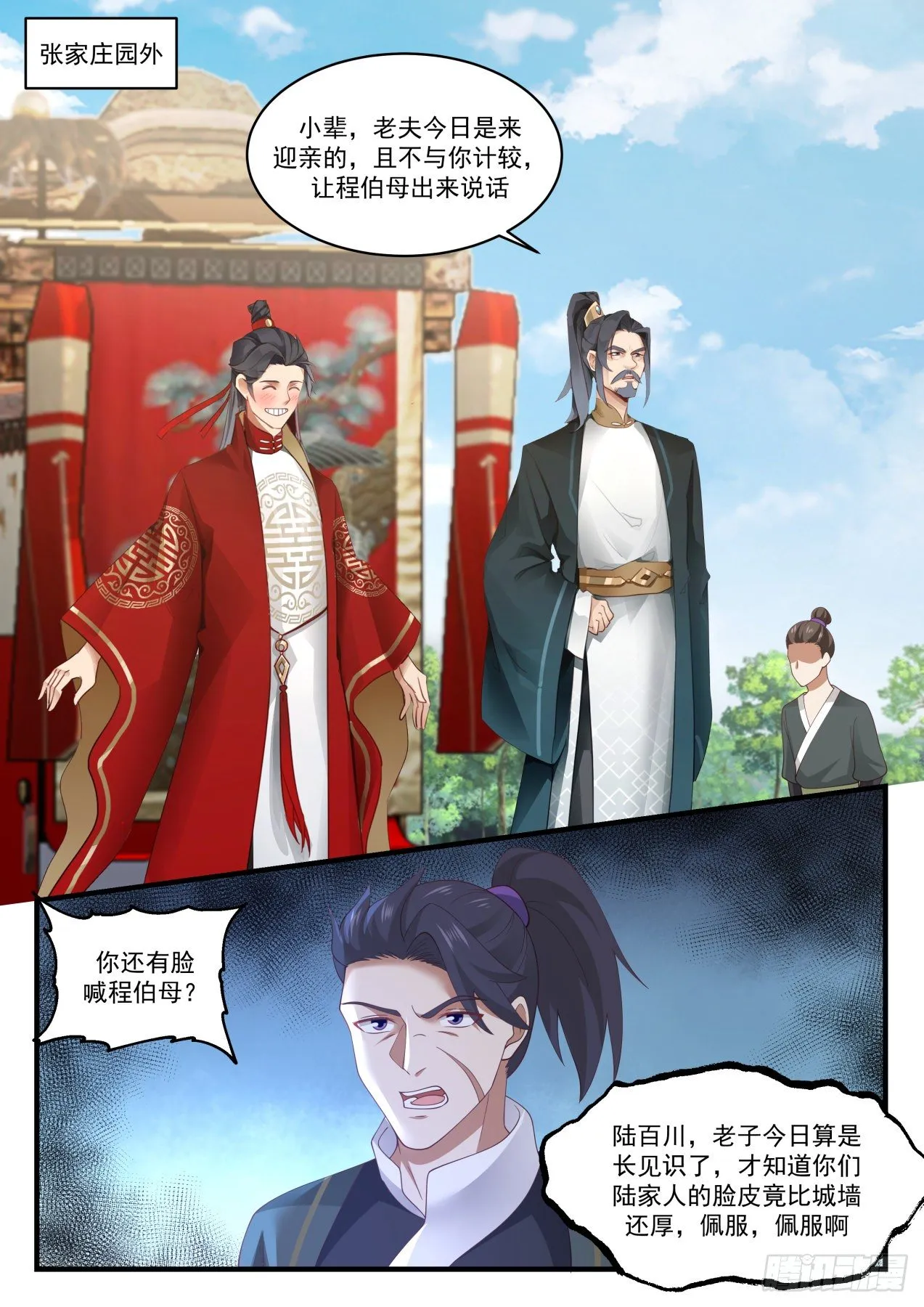 1624 迎亲 第7页