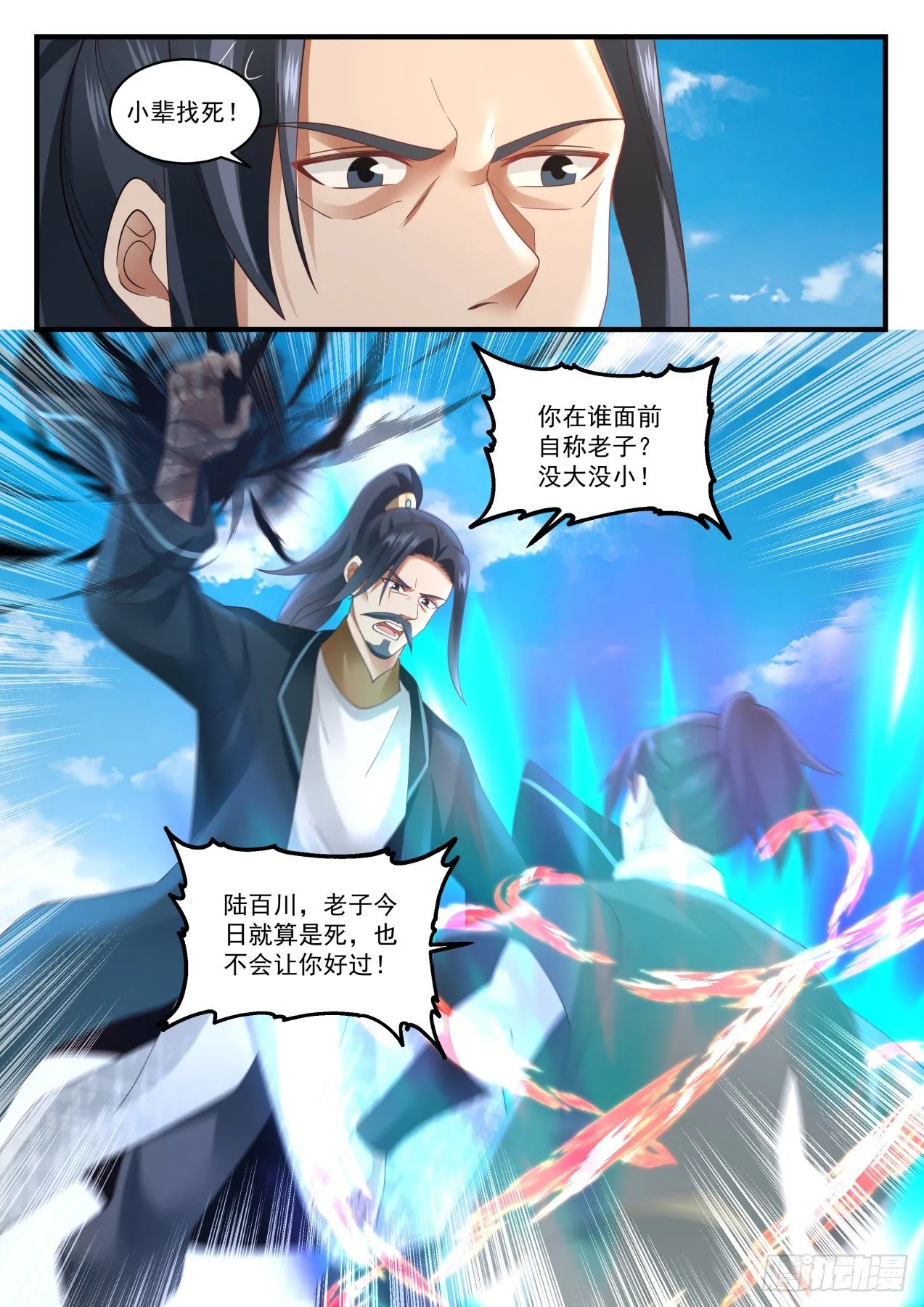 1624 迎亲 第8页