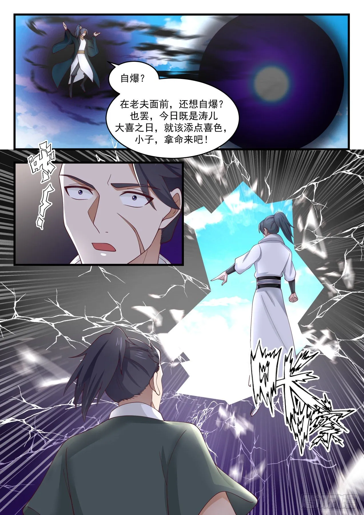 1624 迎亲 第9页